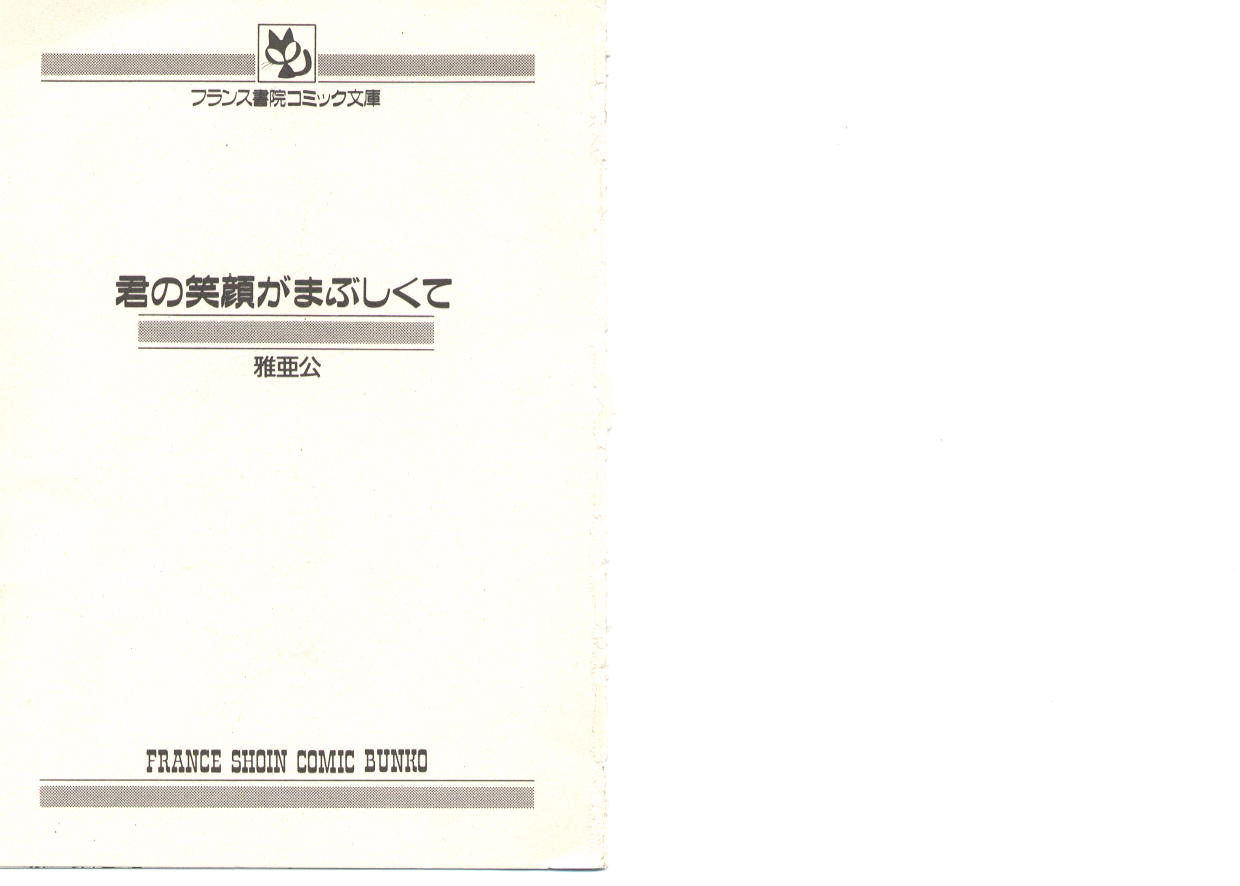 Kimi no egao ga mabushikute page 4 full