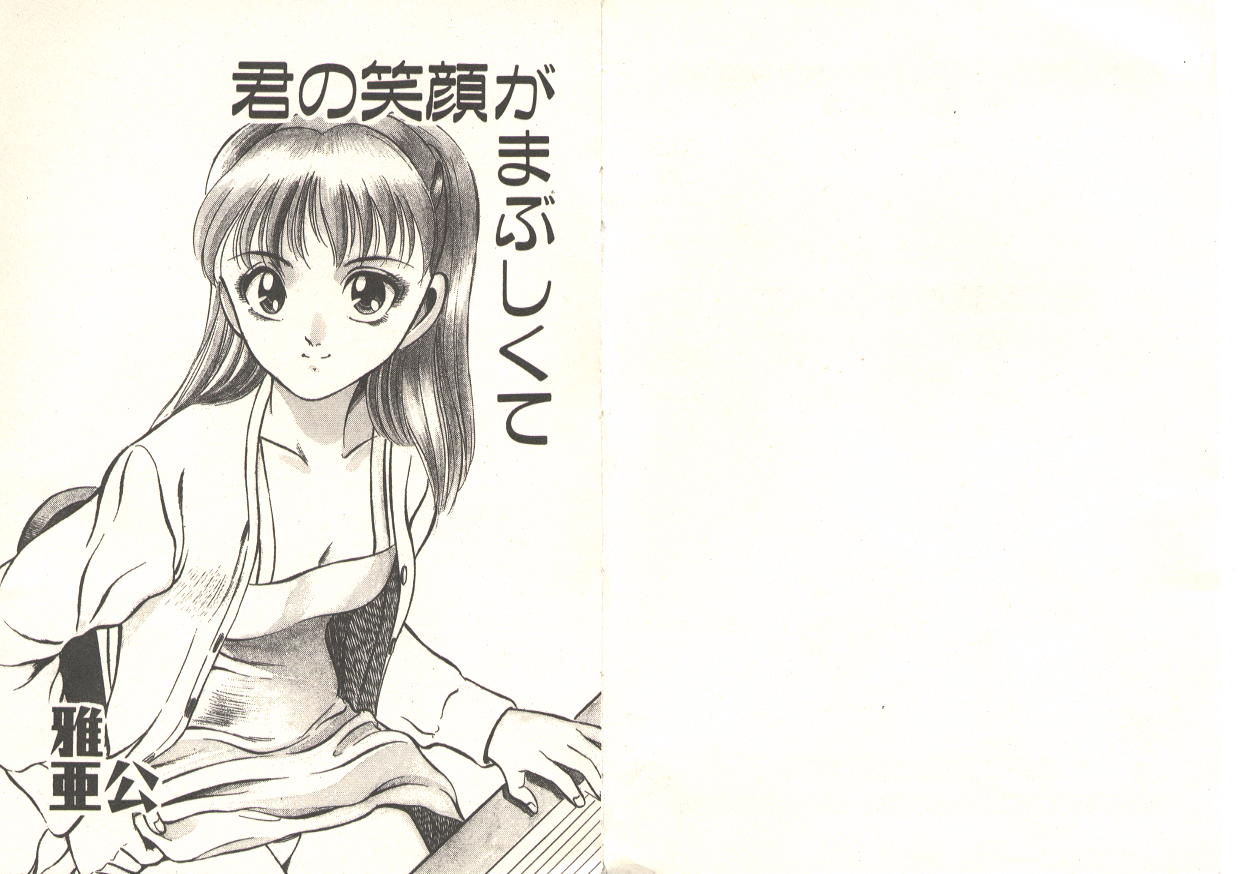 Kimi no egao ga mabushikute page 5 full