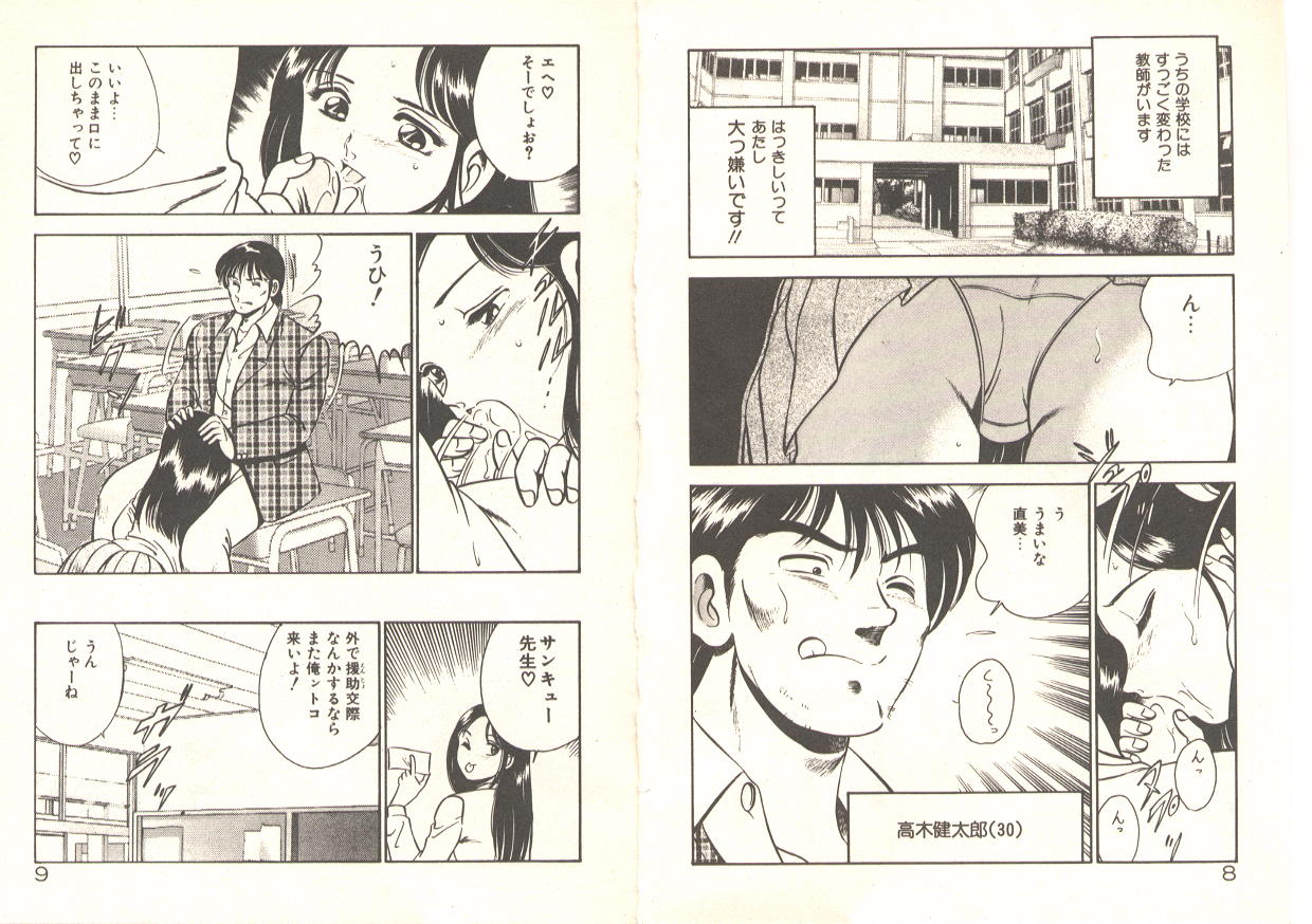 Kimi no egao ga mabushikute page 8 full