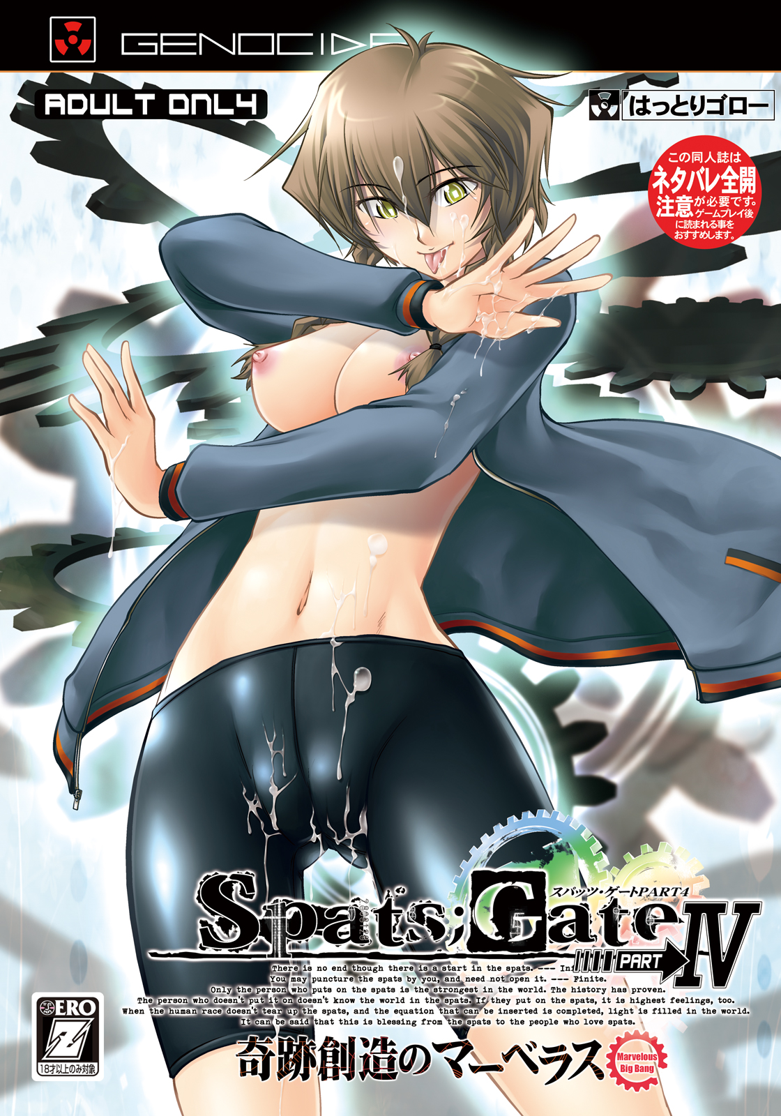 Spats;Gate PART 4 Kiseki Souzou no Marvelous page 1 full
