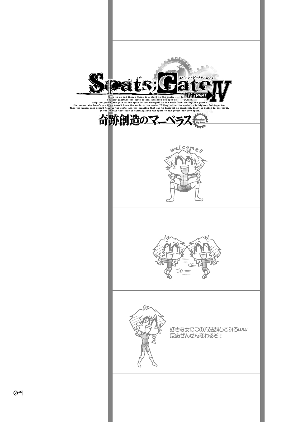 Spats;Gate PART 4 Kiseki Souzou no Marvelous page 4 full