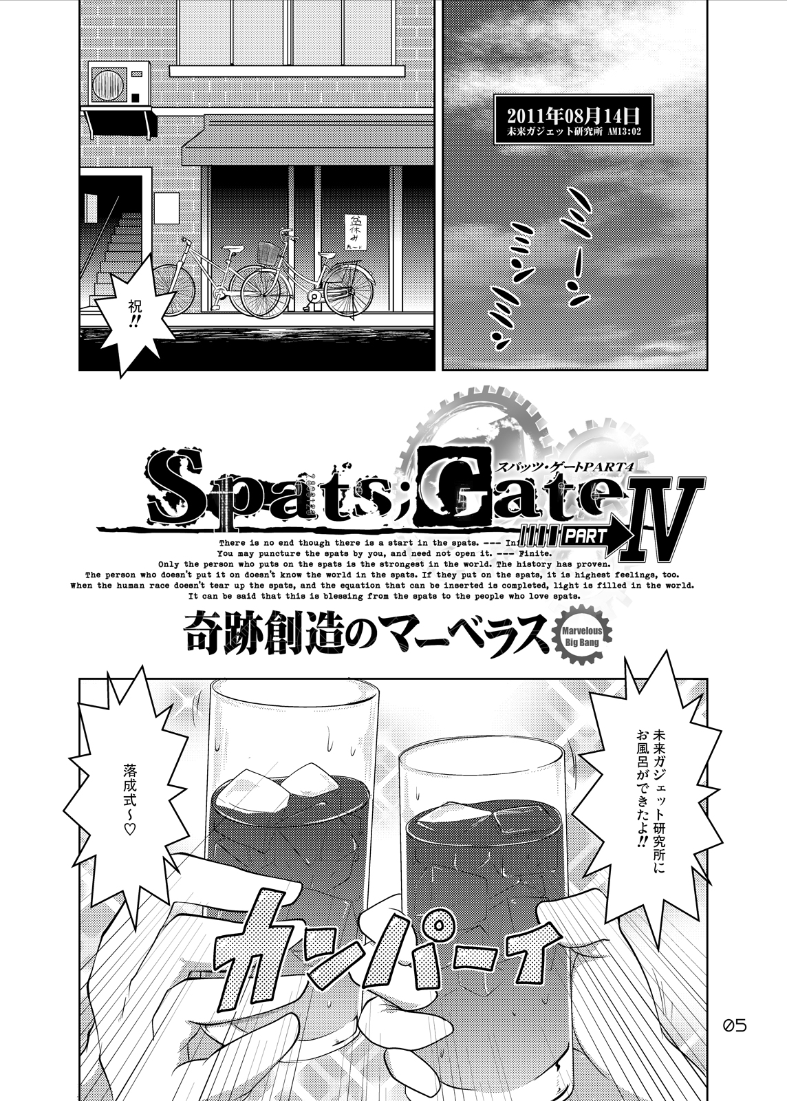 Spats;Gate PART 4 Kiseki Souzou no Marvelous page 5 full