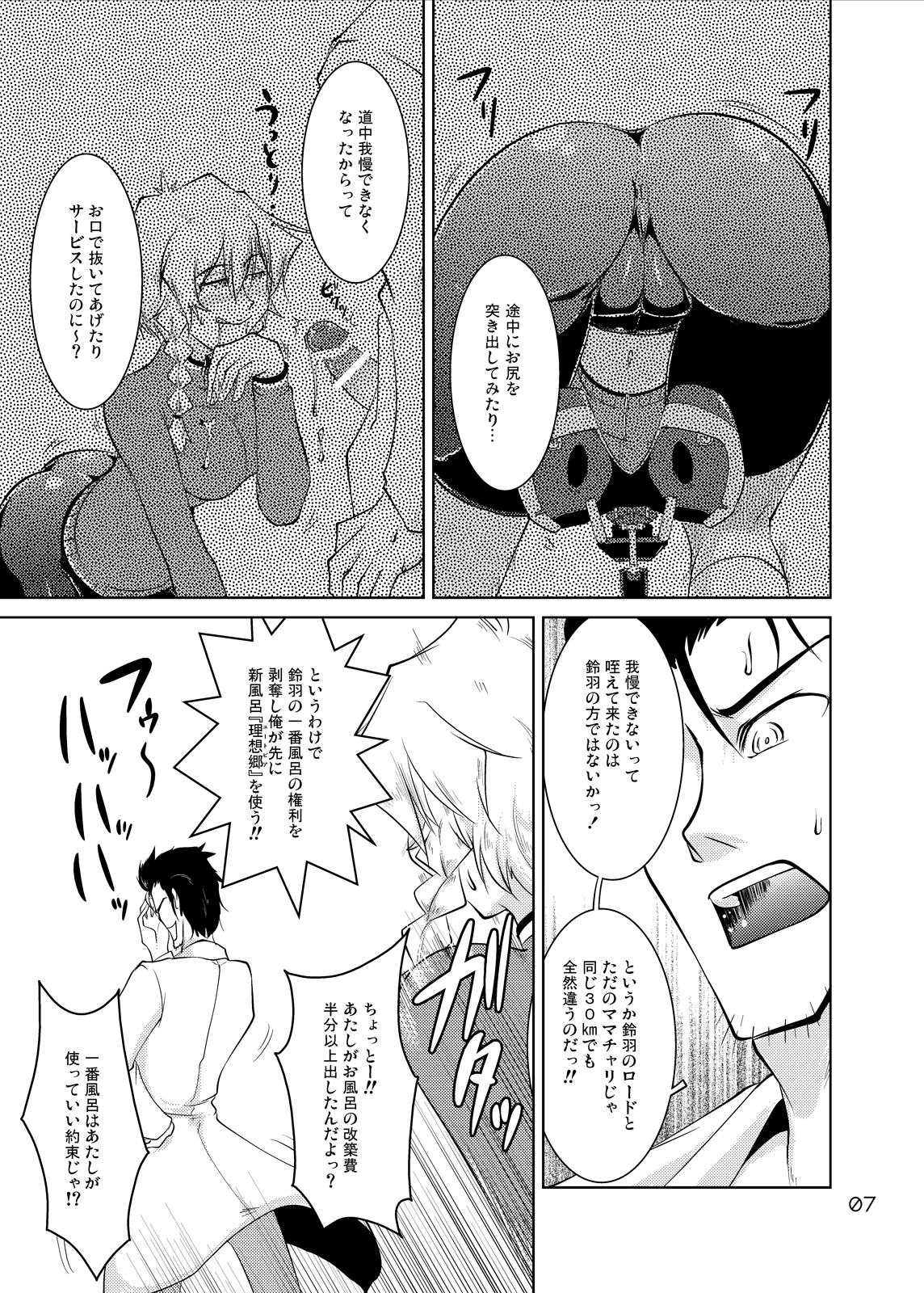 Spats;Gate PART 4 Kiseki Souzou no Marvelous page 7 full