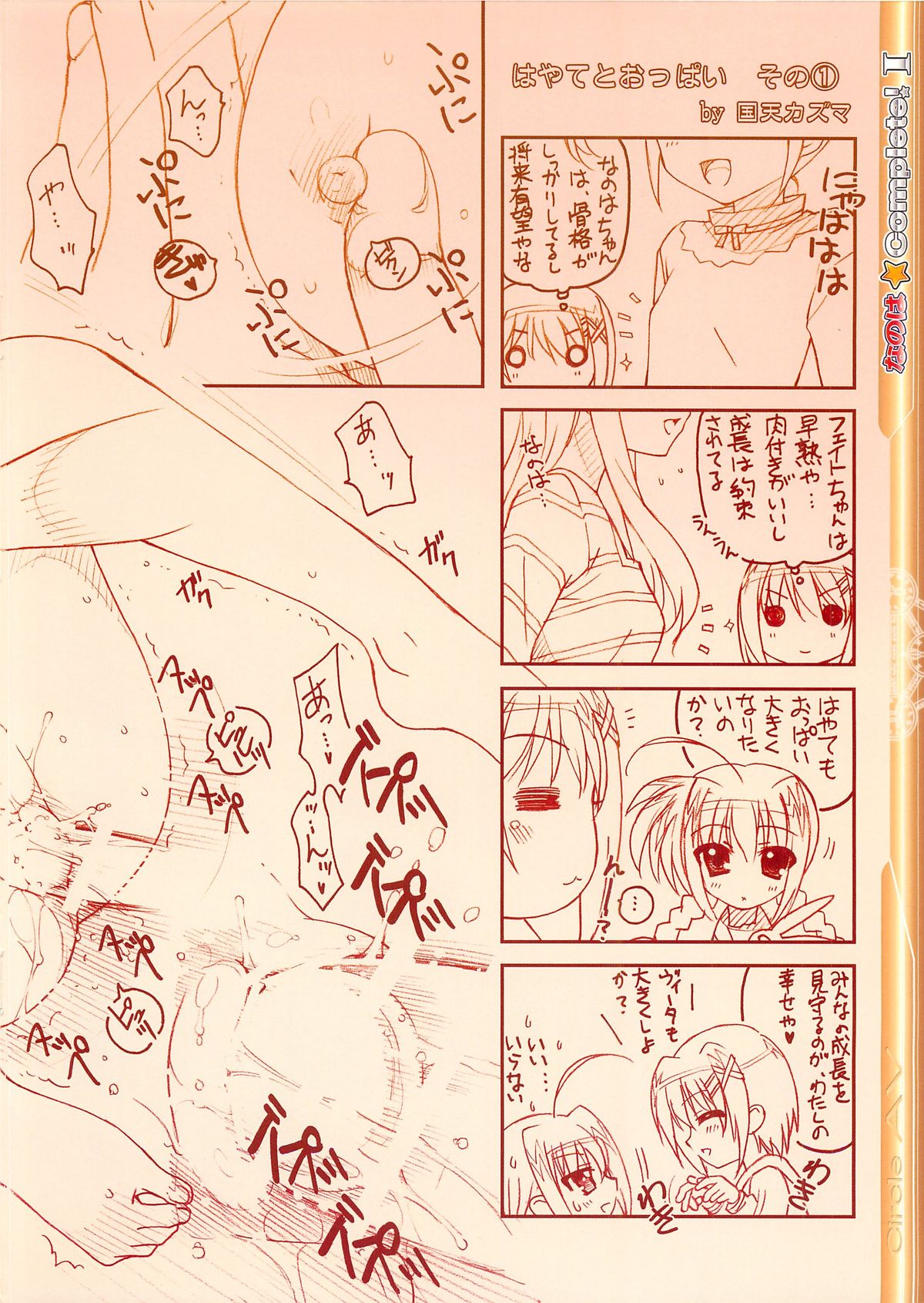 Nanoha Complete! I page 8 full