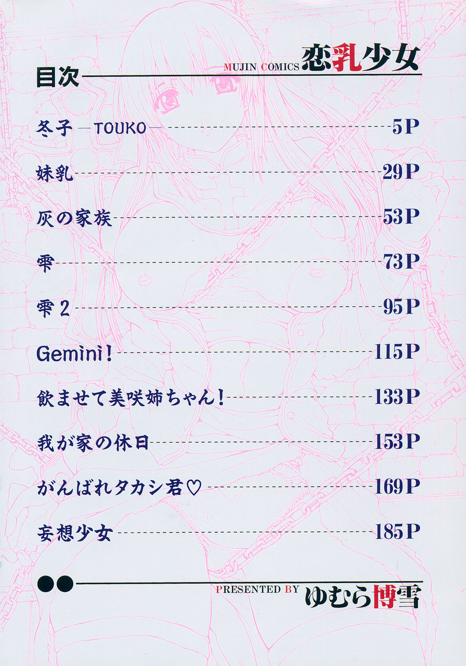 Rennyuu Shoujo page 6 full