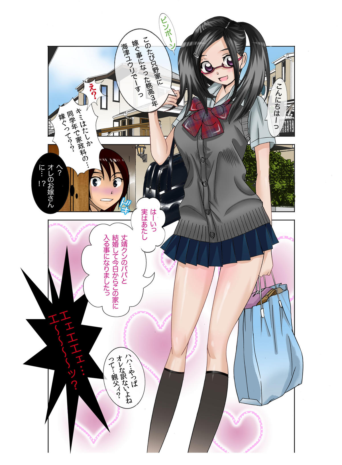 'Aa, Mama no Pants Miteta Desho?' JK Mama Umezu Yuuri Kaseika page 3 full