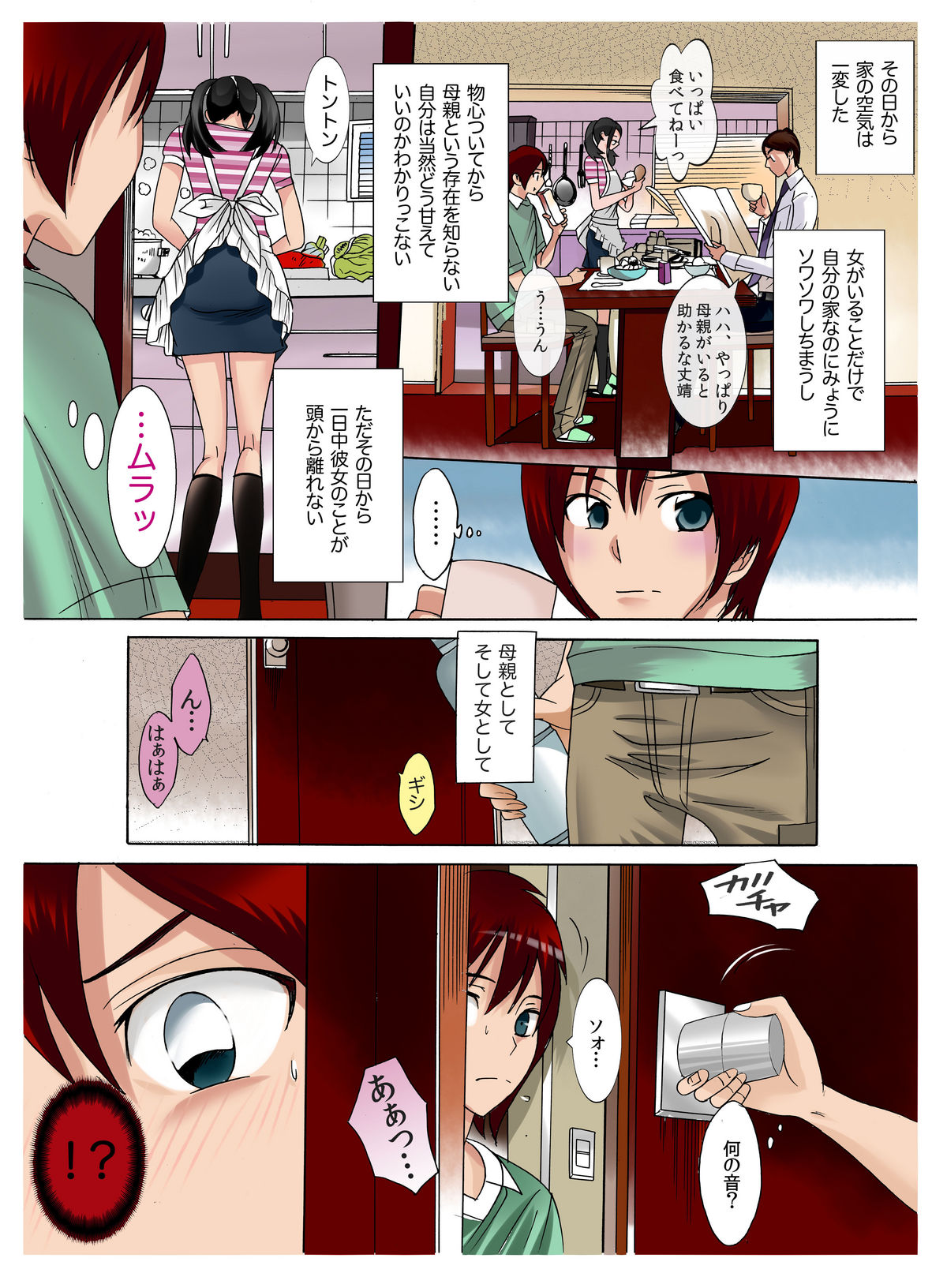 'Aa, Mama no Pants Miteta Desho?' JK Mama Umezu Yuuri Kaseika page 6 full