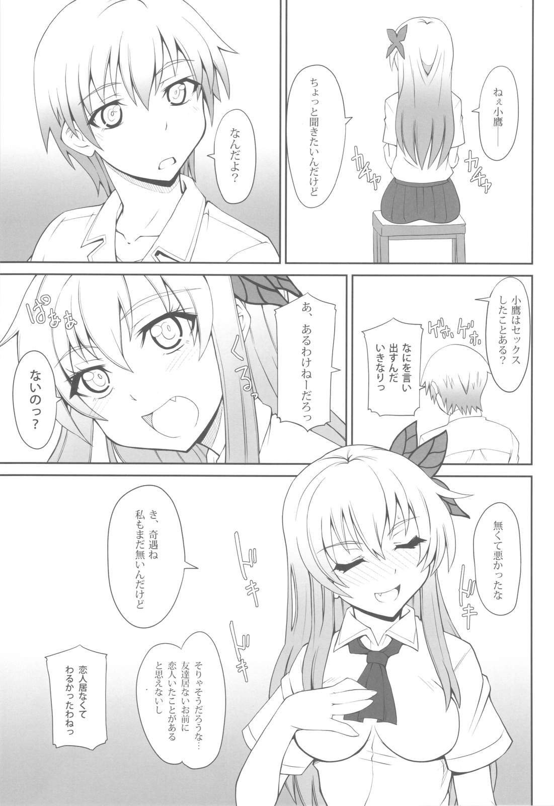 Boku to Sena to Hatsutaiken page 4 full