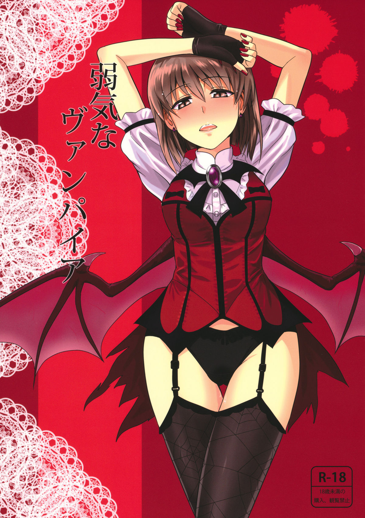 Yowaki na Vampire page 1 full