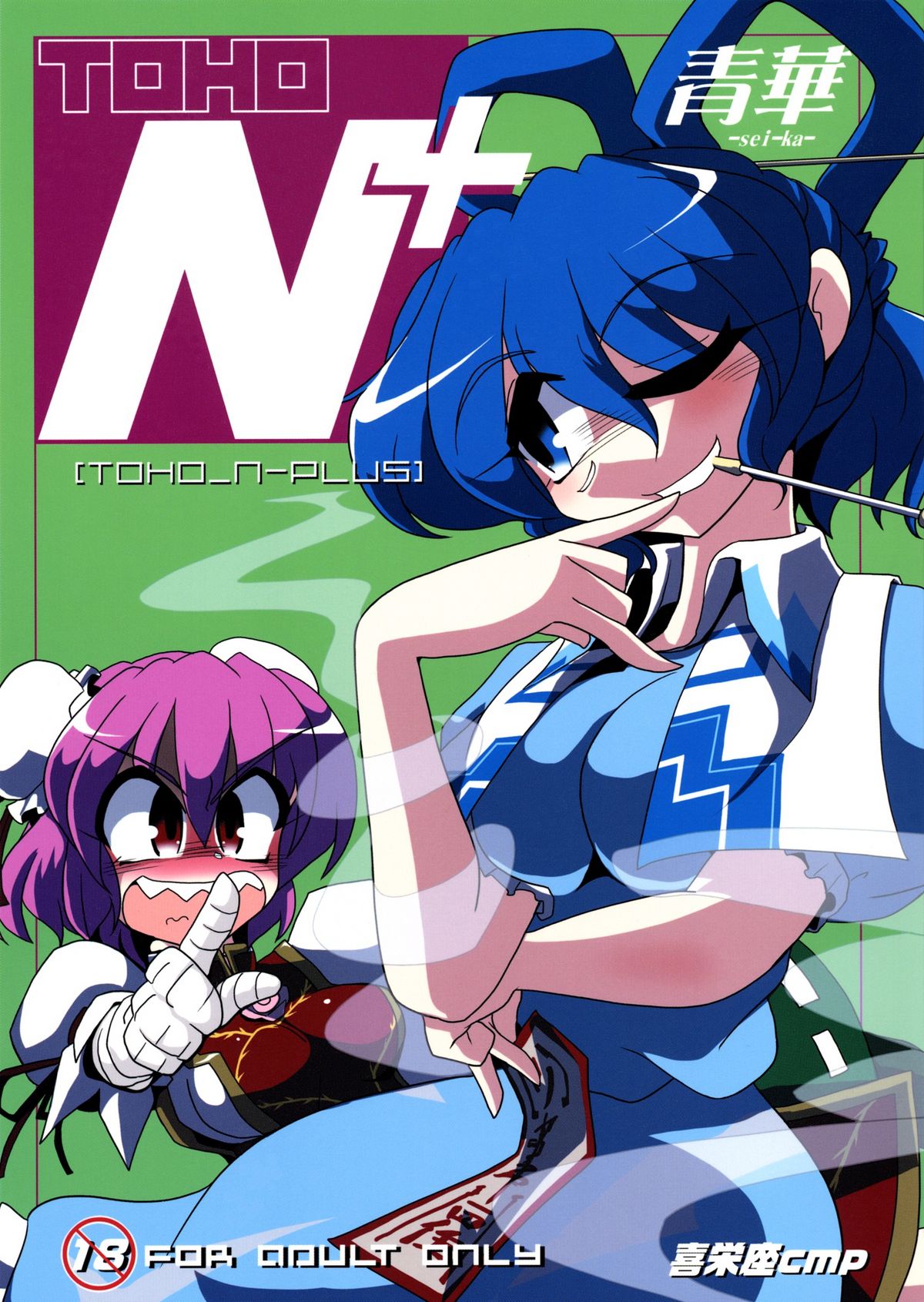 TOHO N+ sei-ka page 1 full