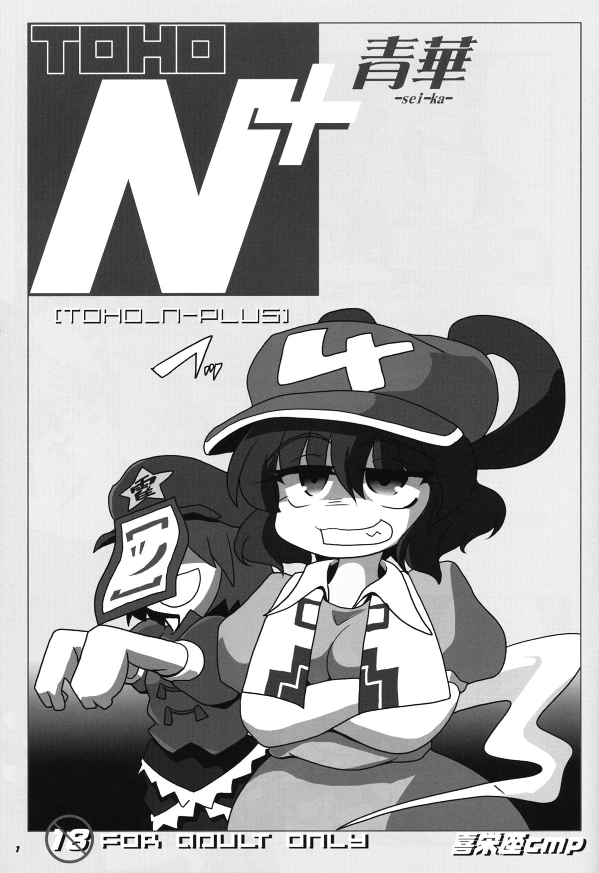 TOHO N+ sei-ka page 3 full