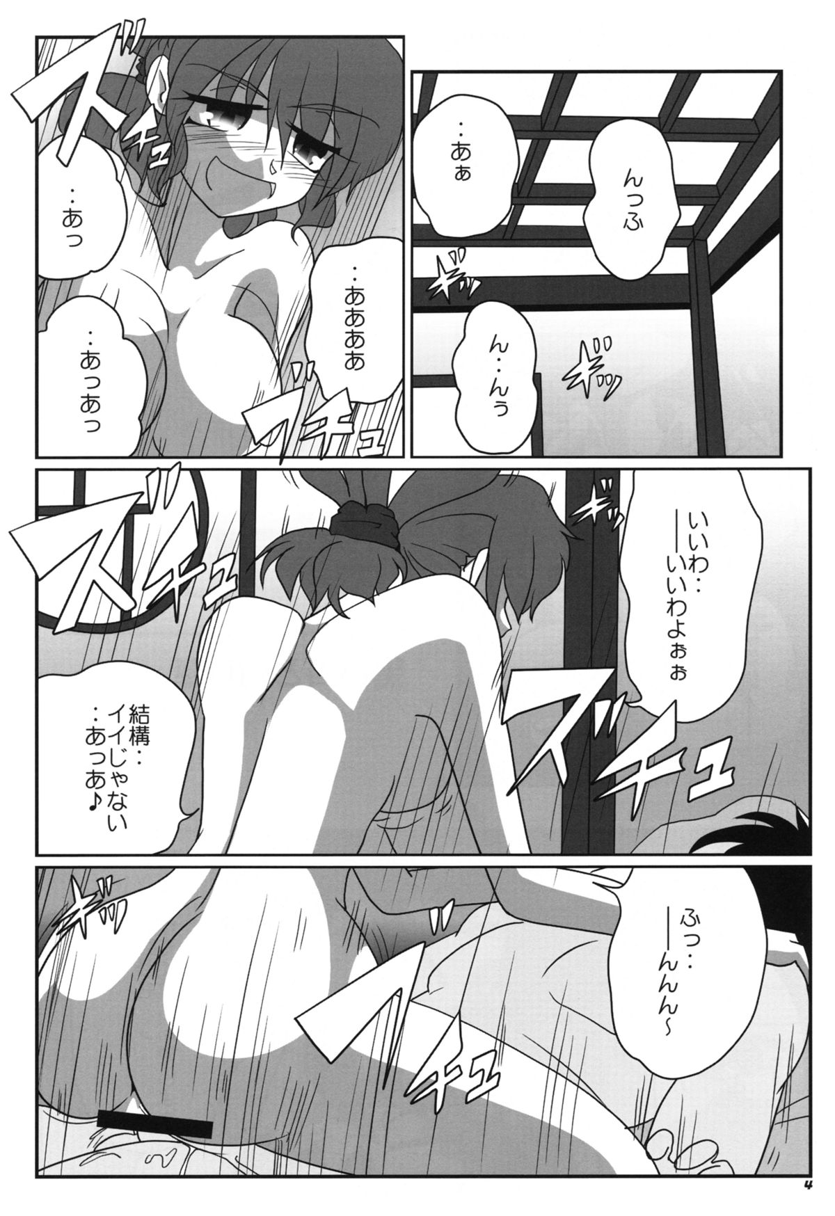 TOHO N+ sei-ka page 6 full
