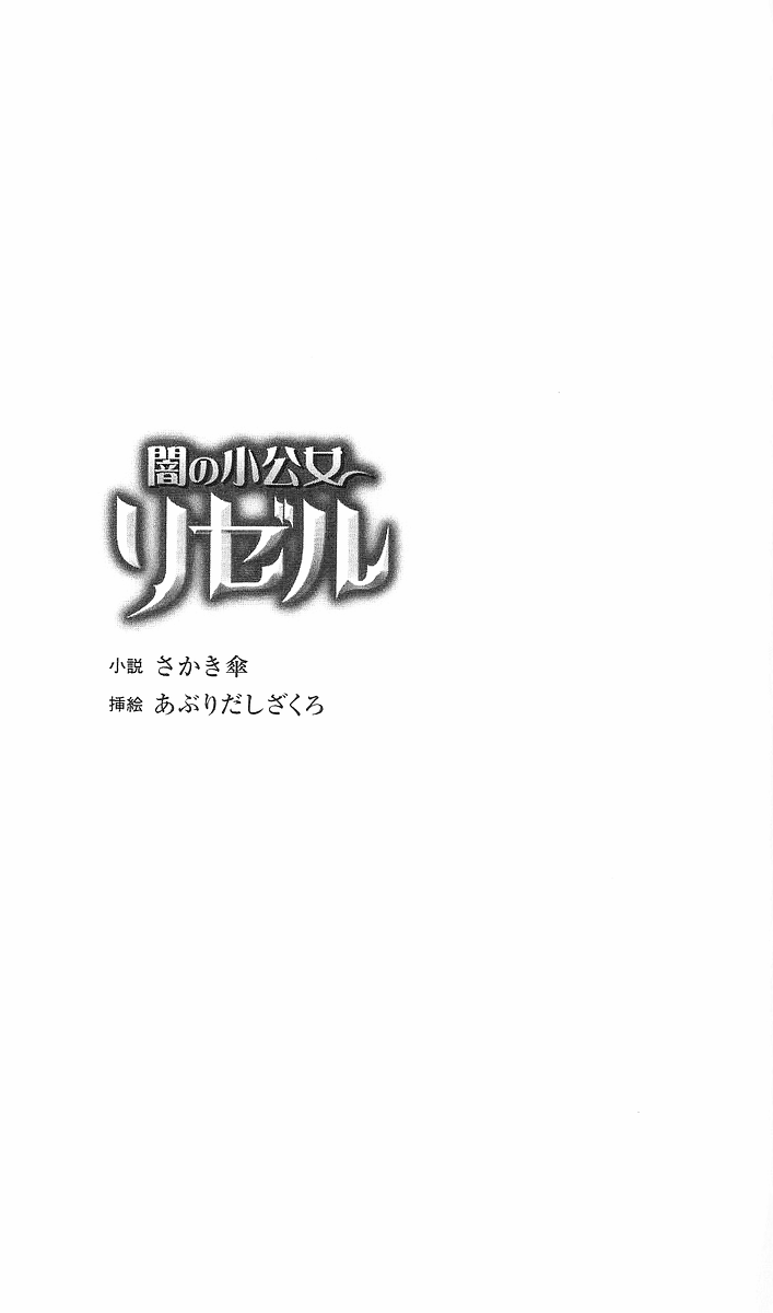 Lyzelle the Little Princess of Darkness page 4 full