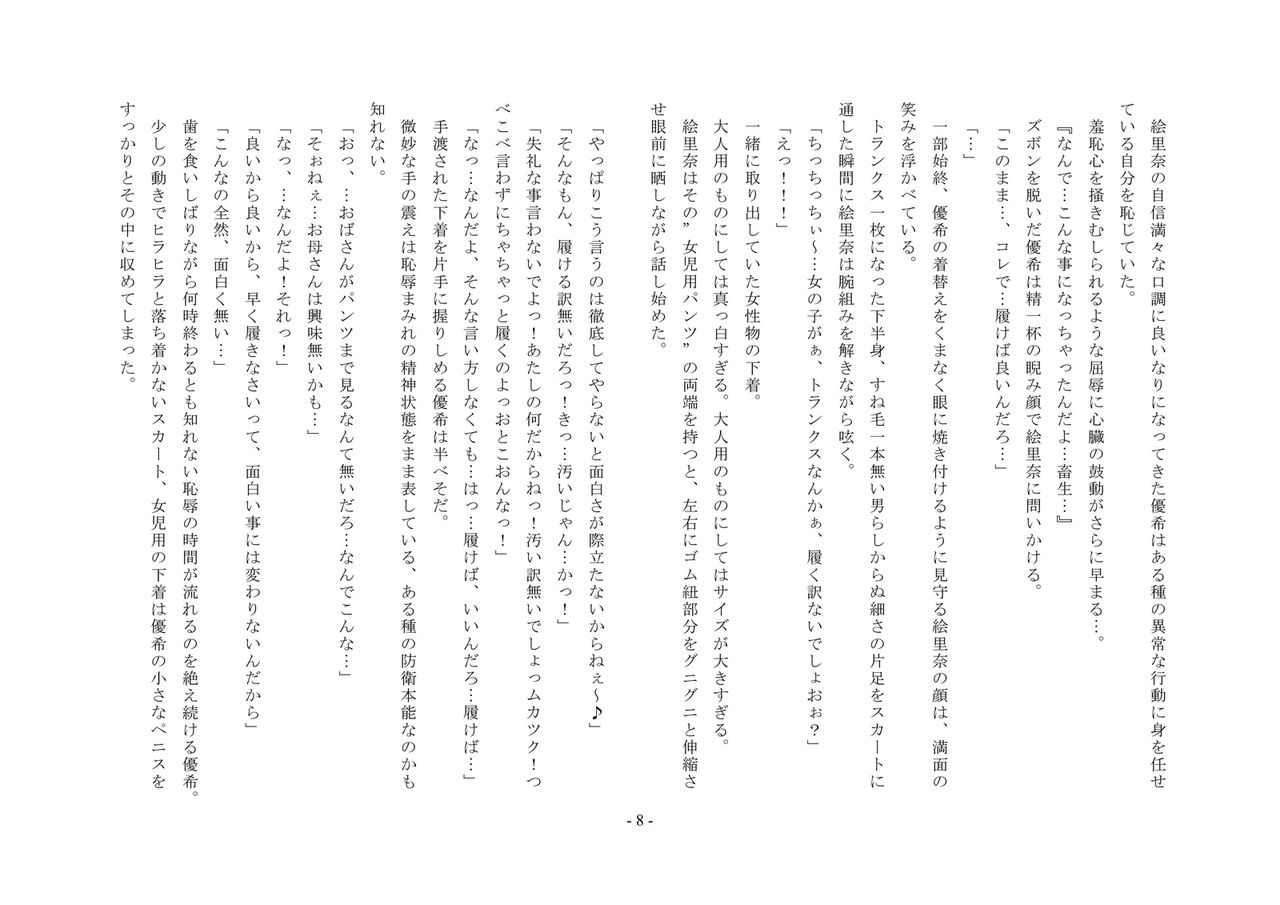 Onnanoko Kyousei Taiken ~Batsu wa Josou to Joshi-ka~ page 10 full