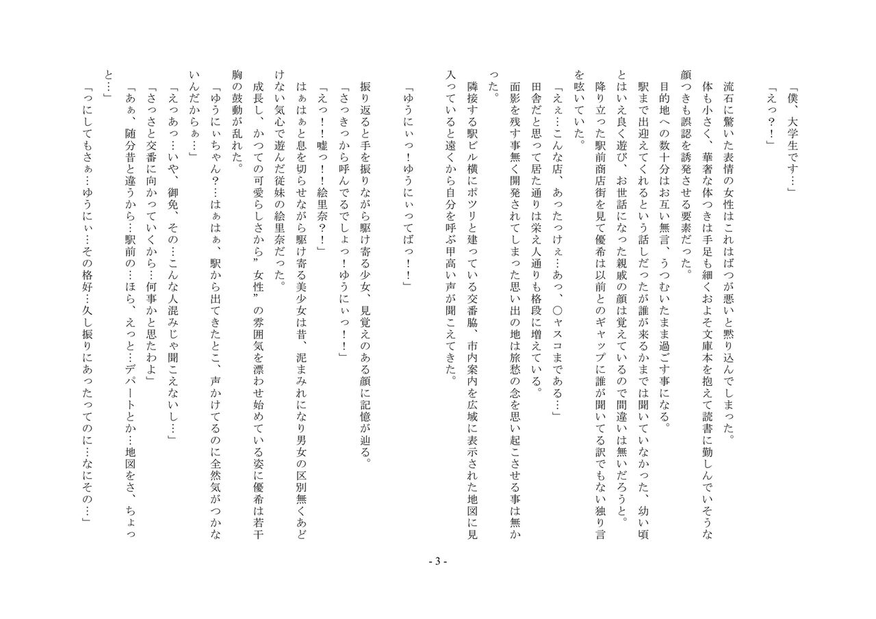 Onnanoko Kyousei Taiken ~Batsu wa Josou to Joshi-ka~ page 5 full