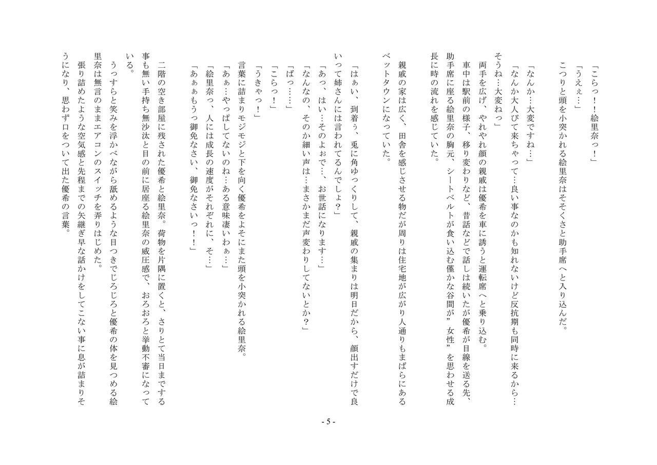 Onnanoko Kyousei Taiken ~Batsu wa Josou to Joshi-ka~ page 7 full