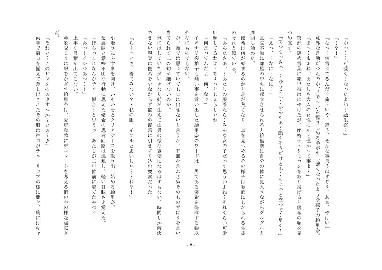 Onnanoko Kyousei Taiken ~Batsu wa Josou to Joshi-ka~ page 8 full