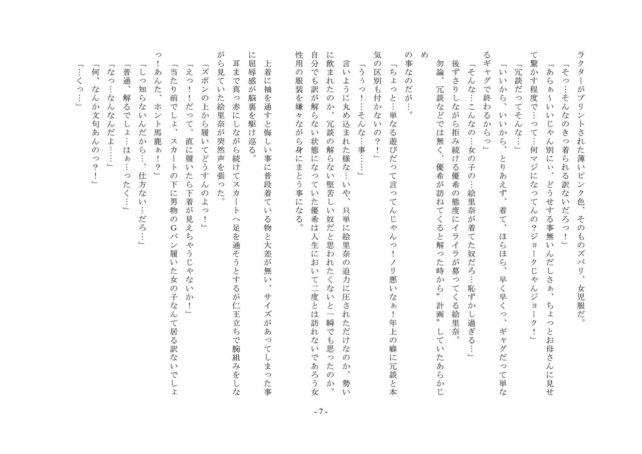 Onnanoko Kyousei Taiken ~Batsu wa Josou to Joshi-ka~ page 9 full