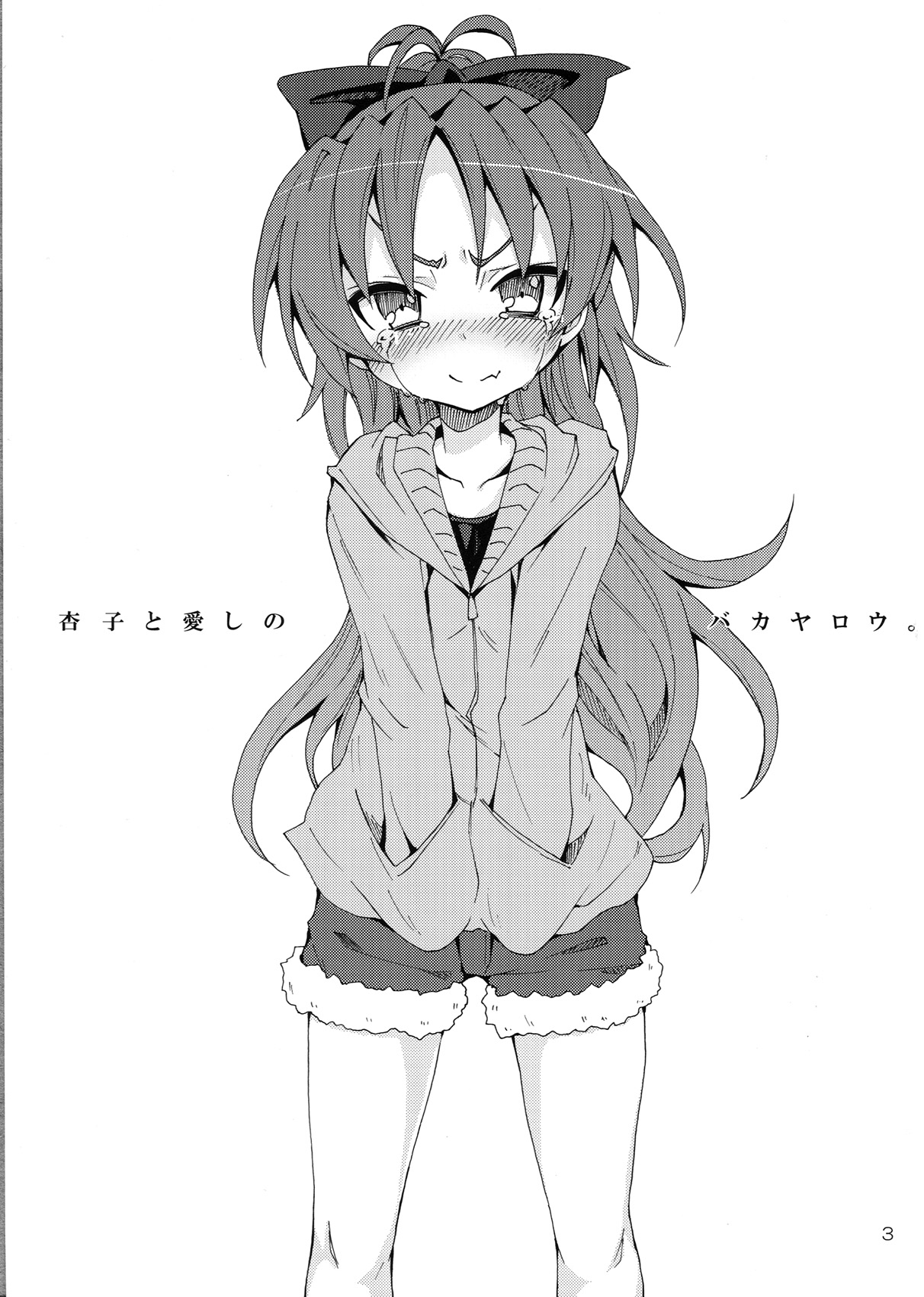 Kyouko to Itoshi no Bakayarou | Kyouko and Her Beloved Idiot page 2 full