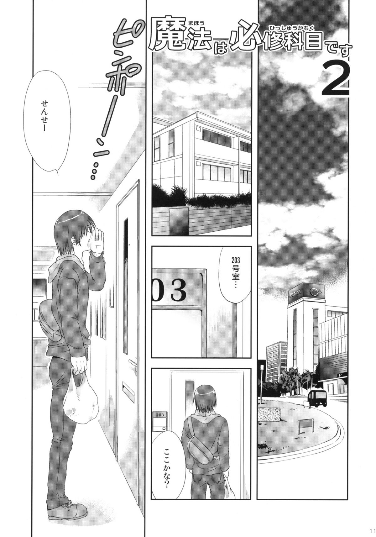 Mahou wa Hisshuu Kamoku Desu page 10 full