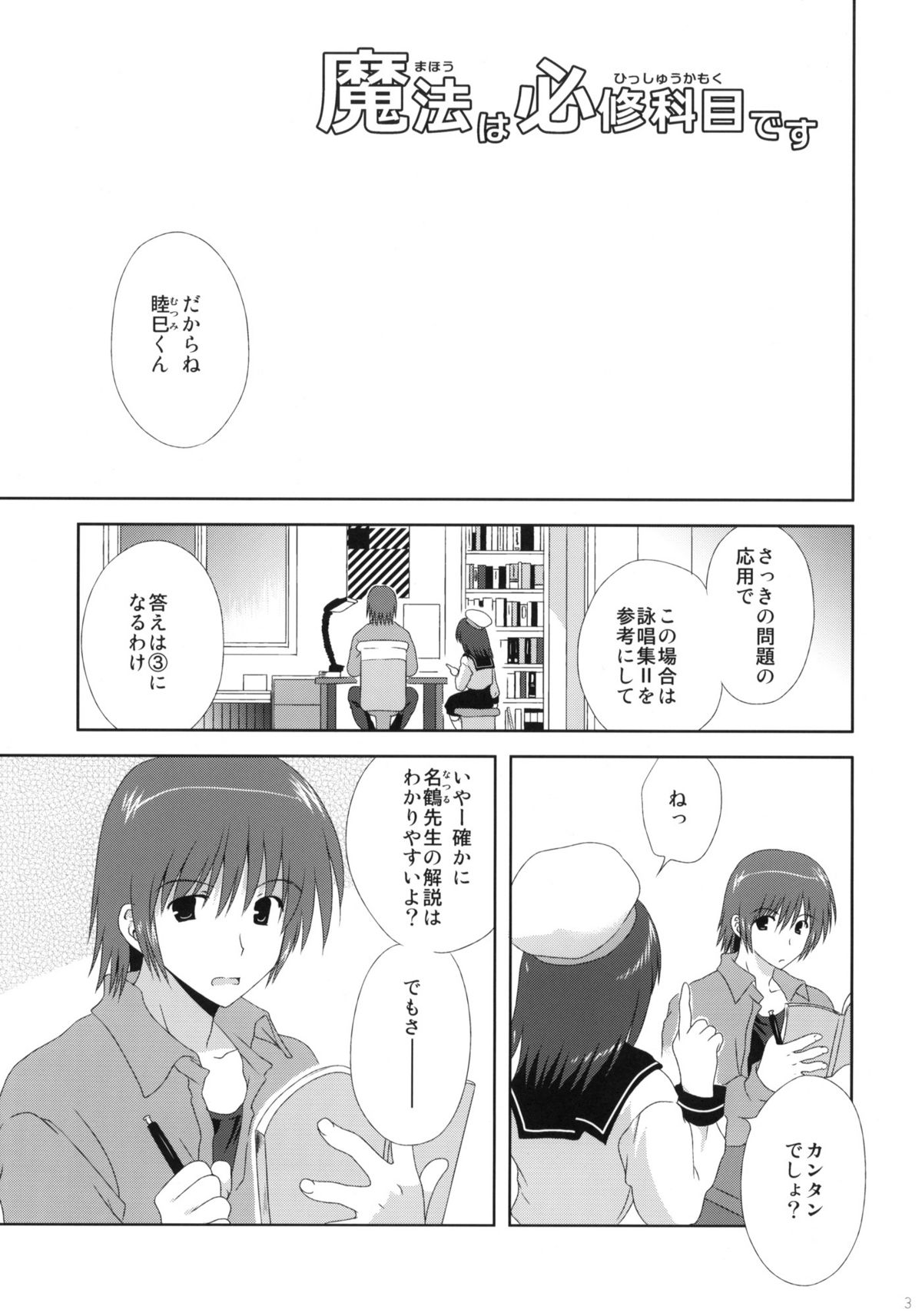 Mahou wa Hisshuu Kamoku Desu page 2 full