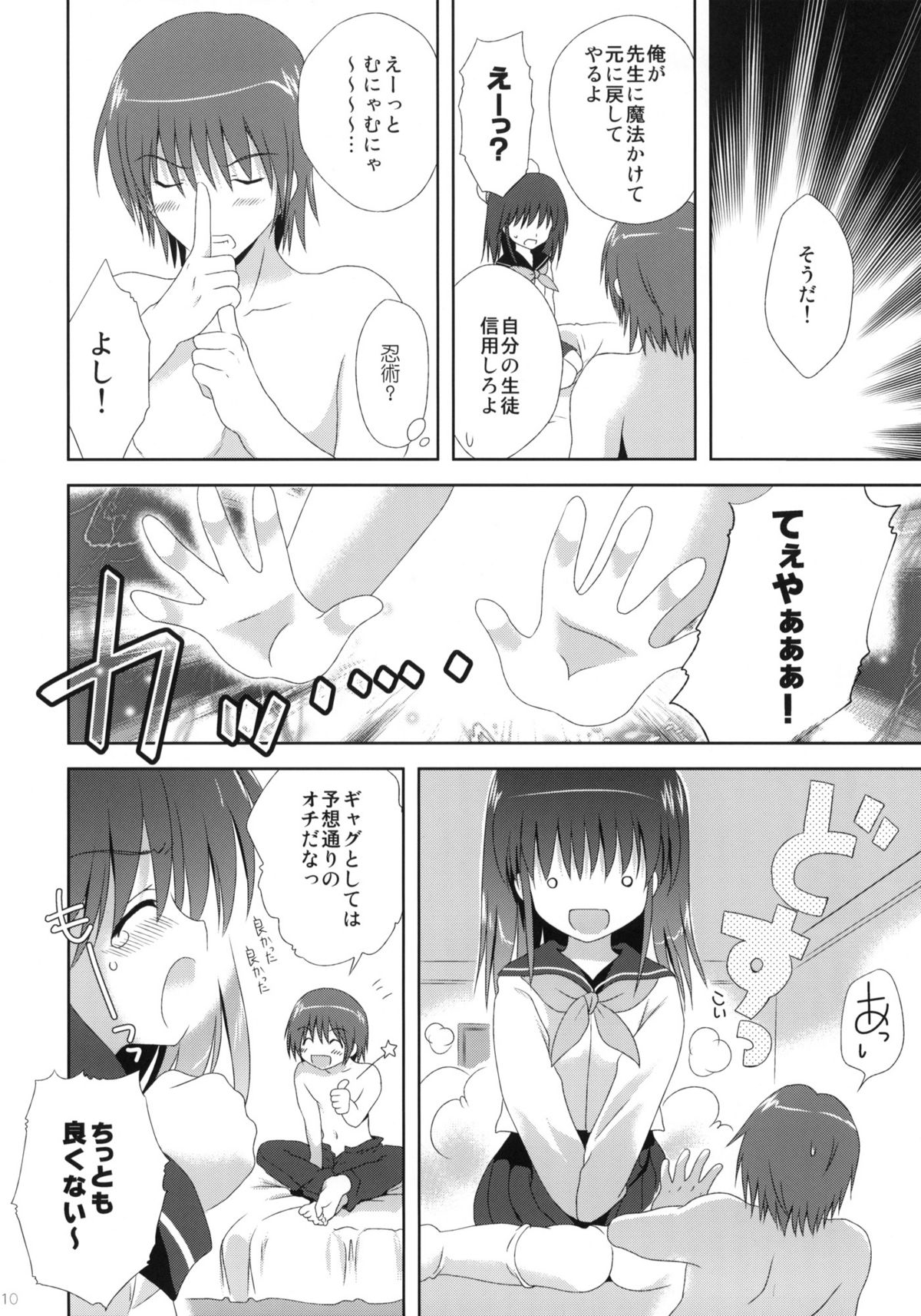 Mahou wa Hisshuu Kamoku Desu page 9 full