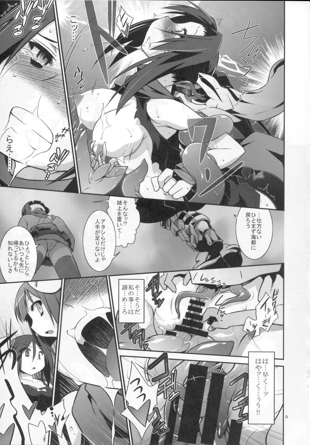 OtoshiAna da!! page 8 full