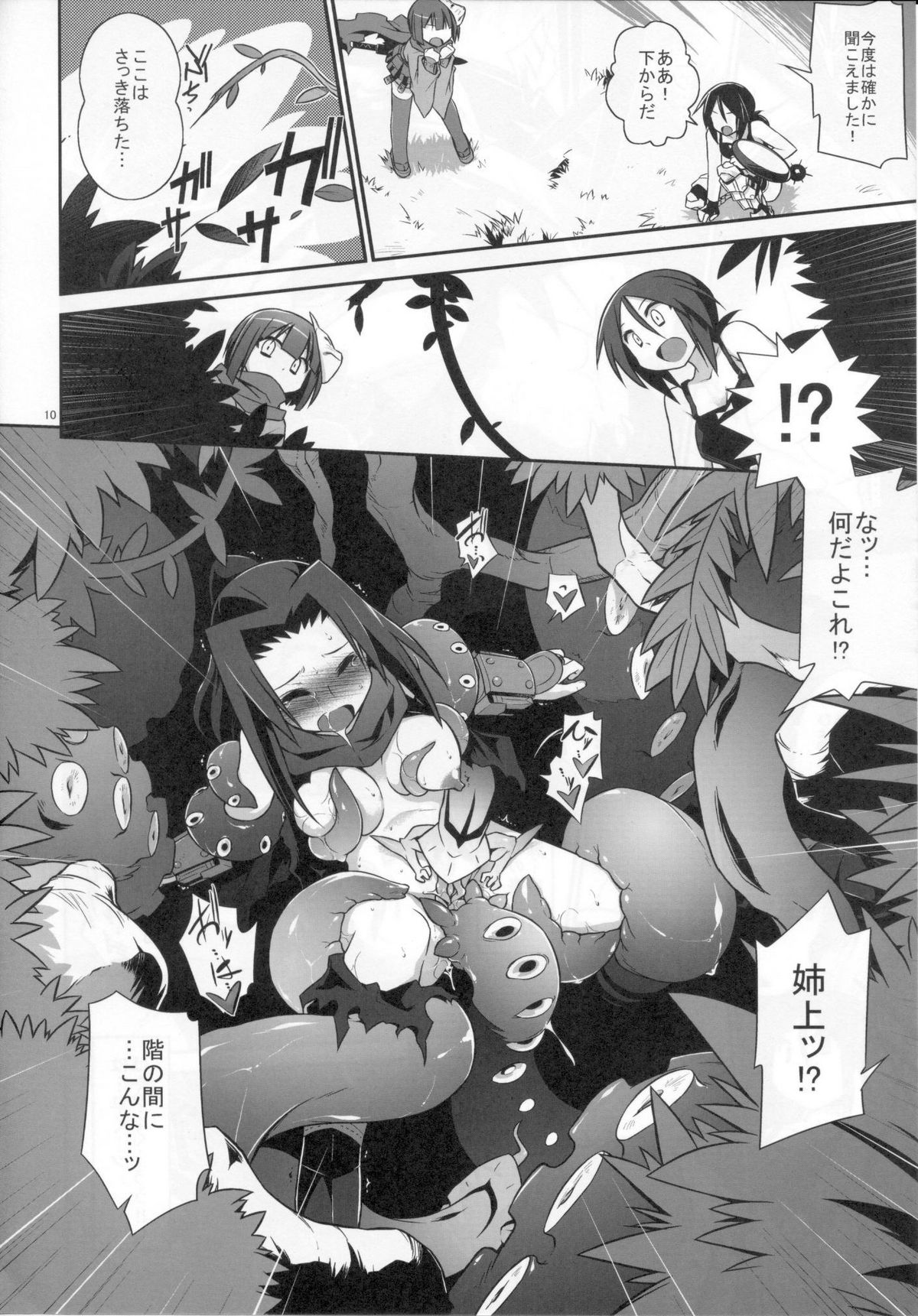 OtoshiAna da!! page 9 full