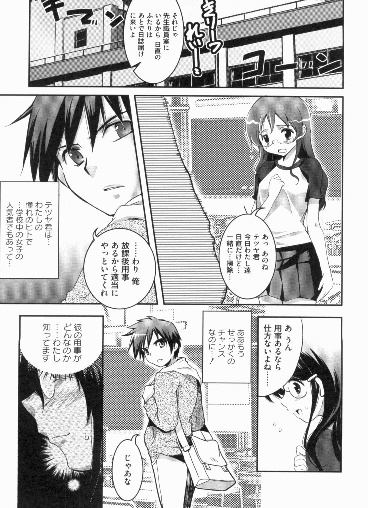 THE! Tousatsu page 6 full