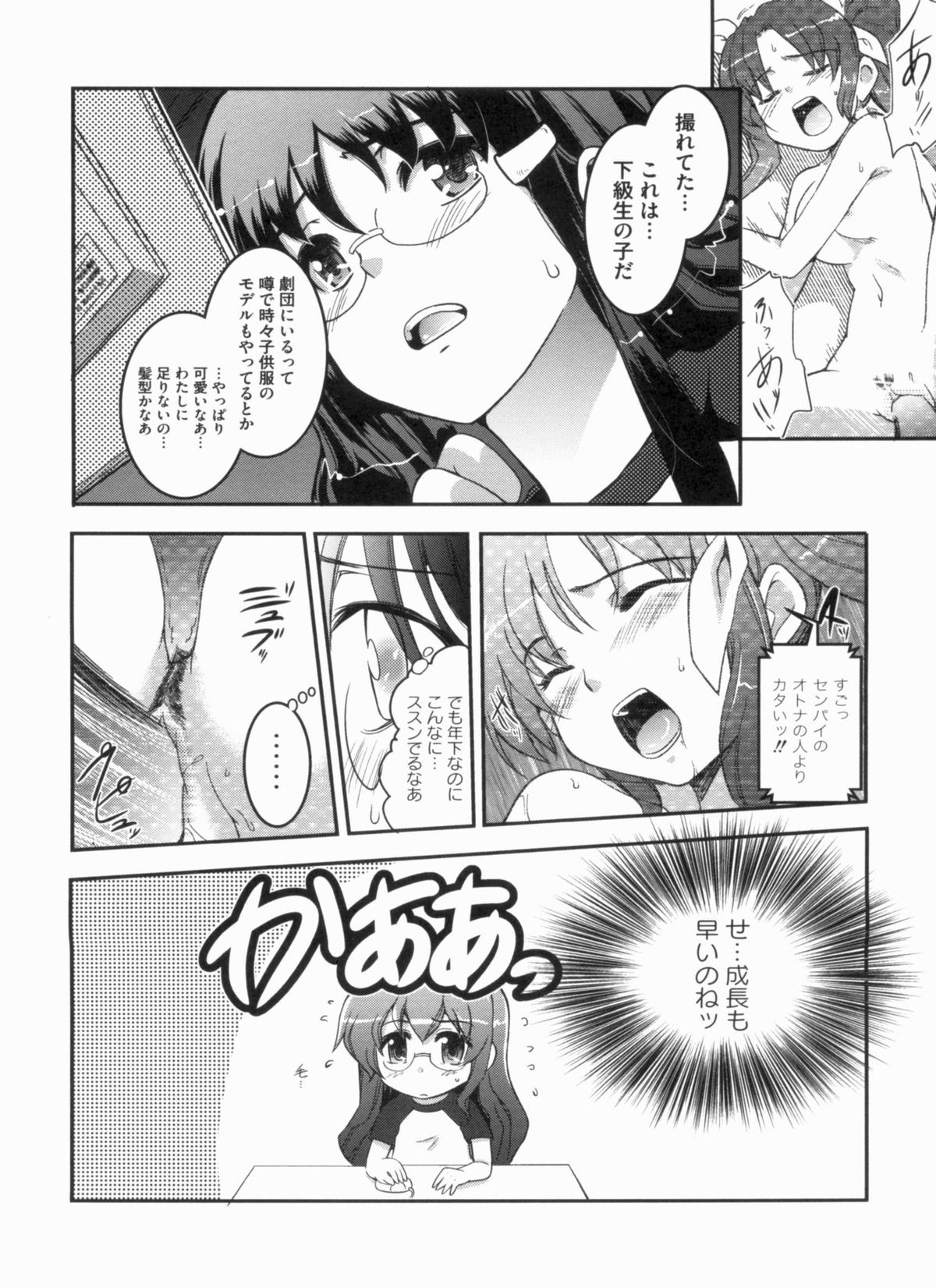 THE! Tousatsu page 9 full