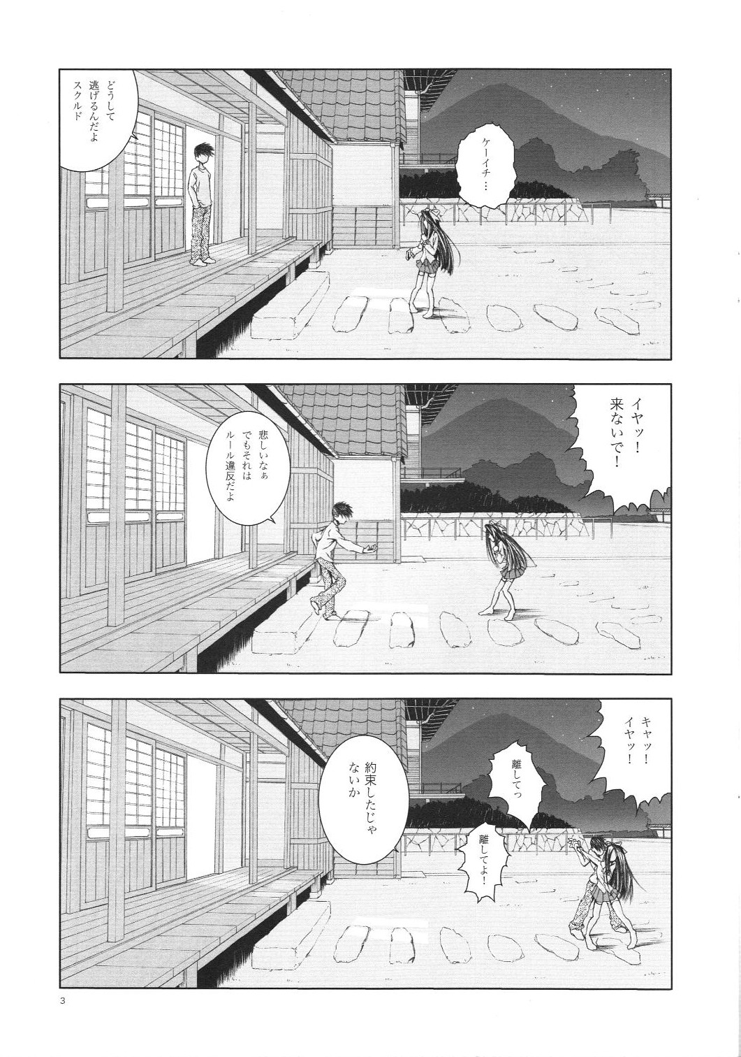 Tears... 2 page 3 full