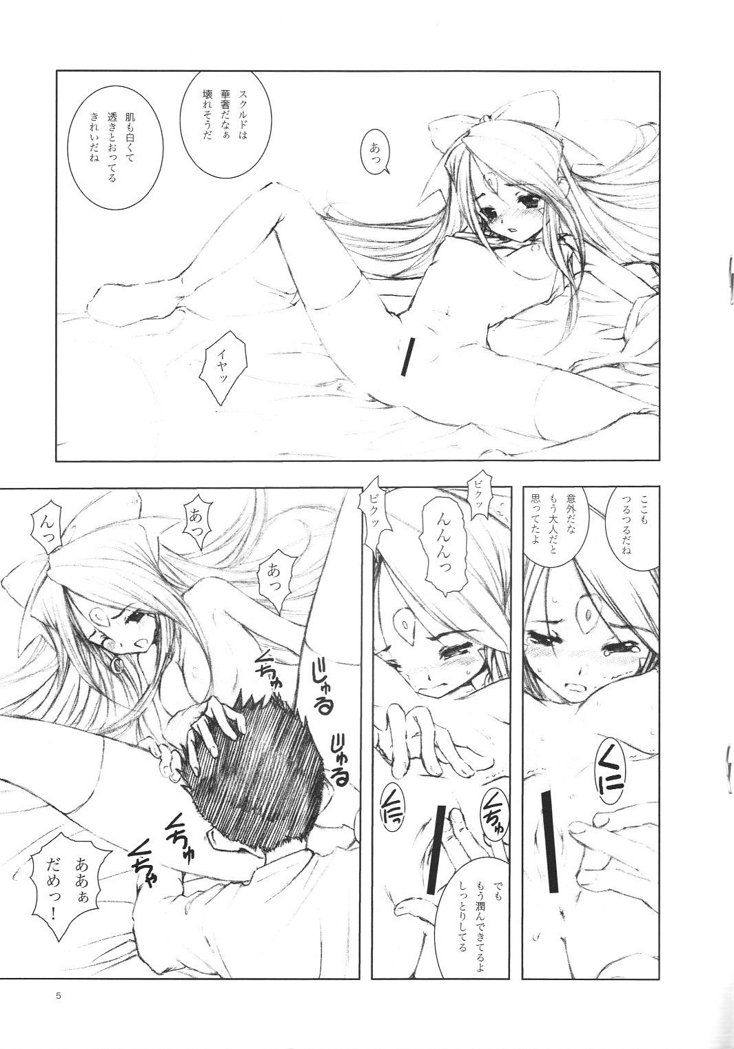 Tears... 2 page 5 full