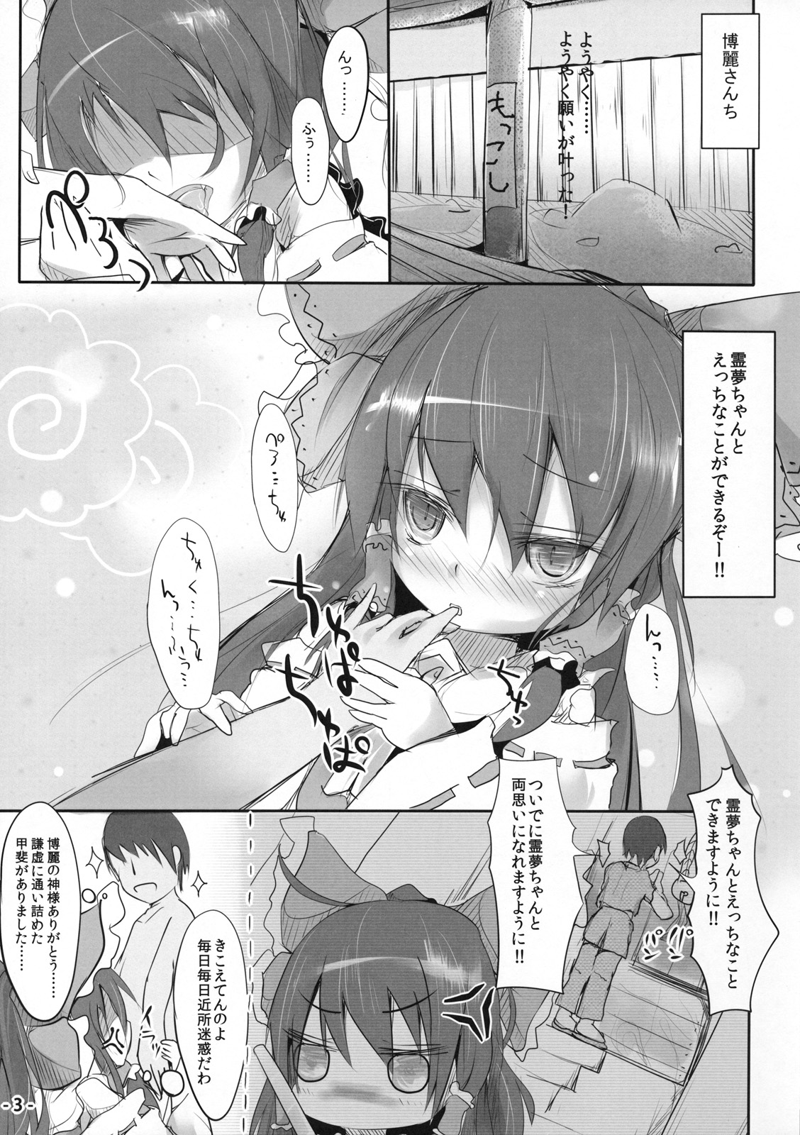 Itadakare Reimu page 3 full