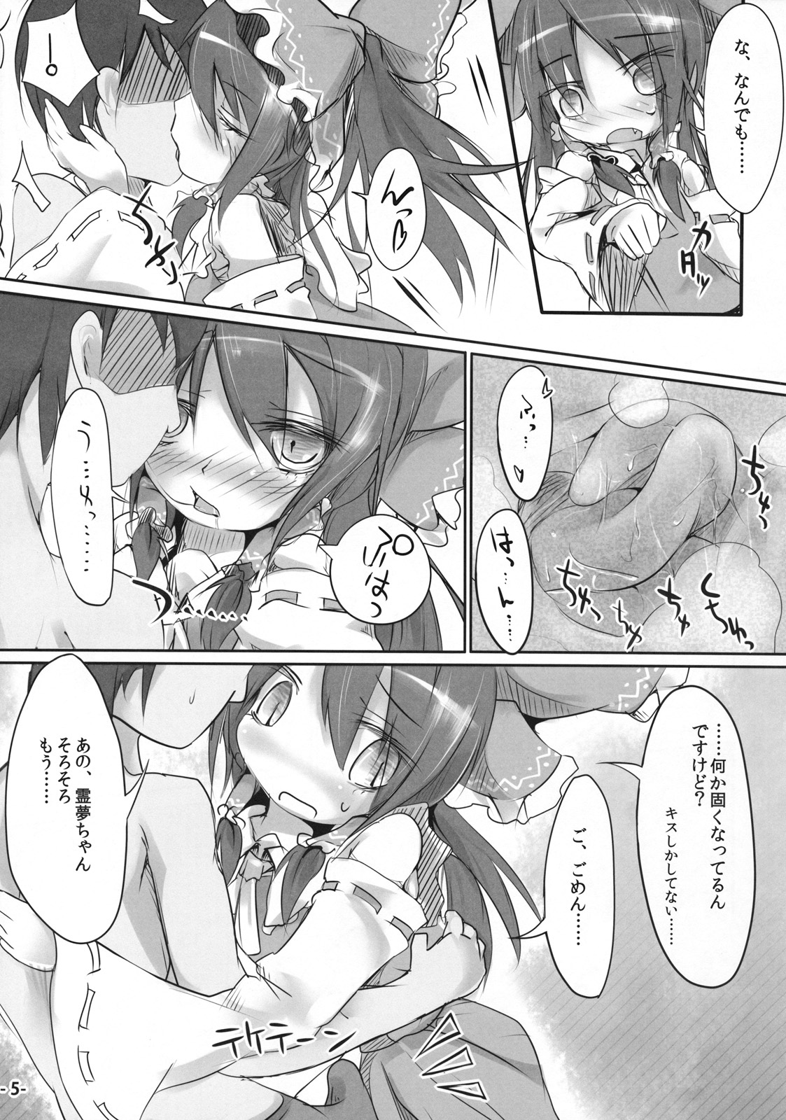 Itadakare Reimu page 5 full