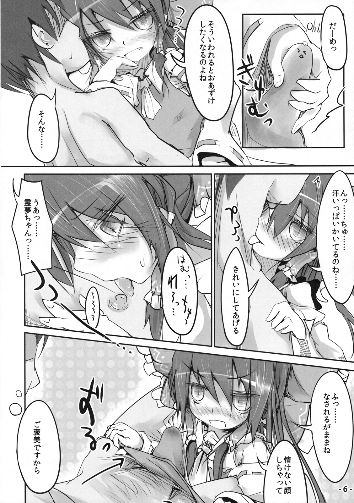 Itadakare Reimu page 6 full