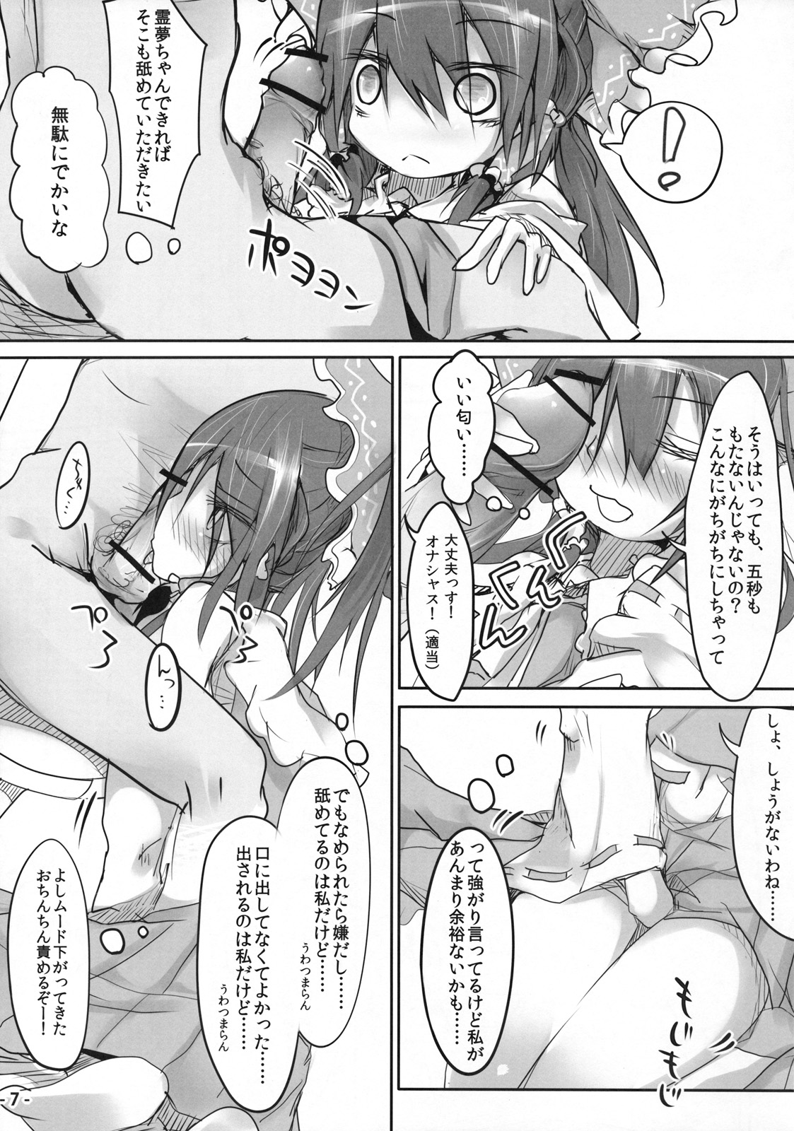 Itadakare Reimu page 7 full