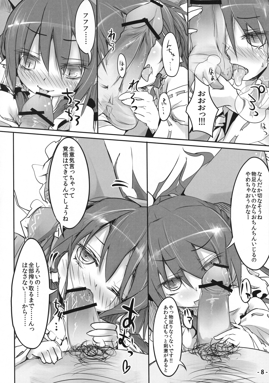 Itadakare Reimu page 8 full