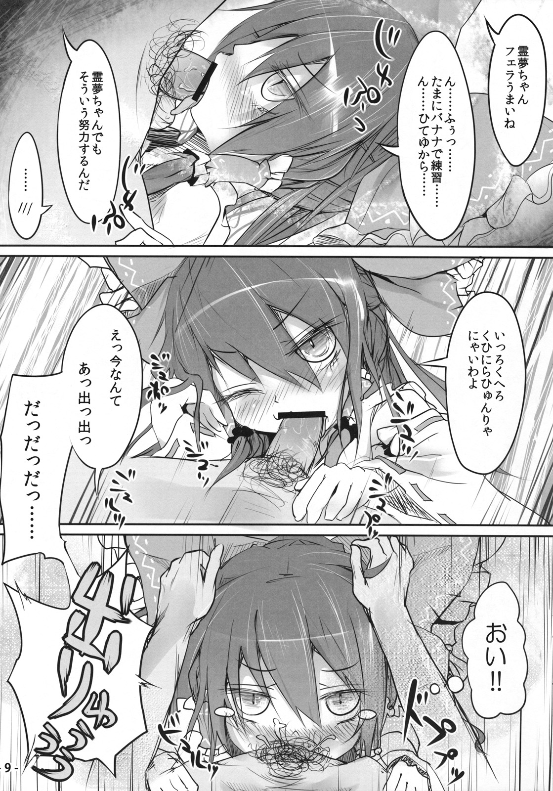 Itadakare Reimu page 9 full