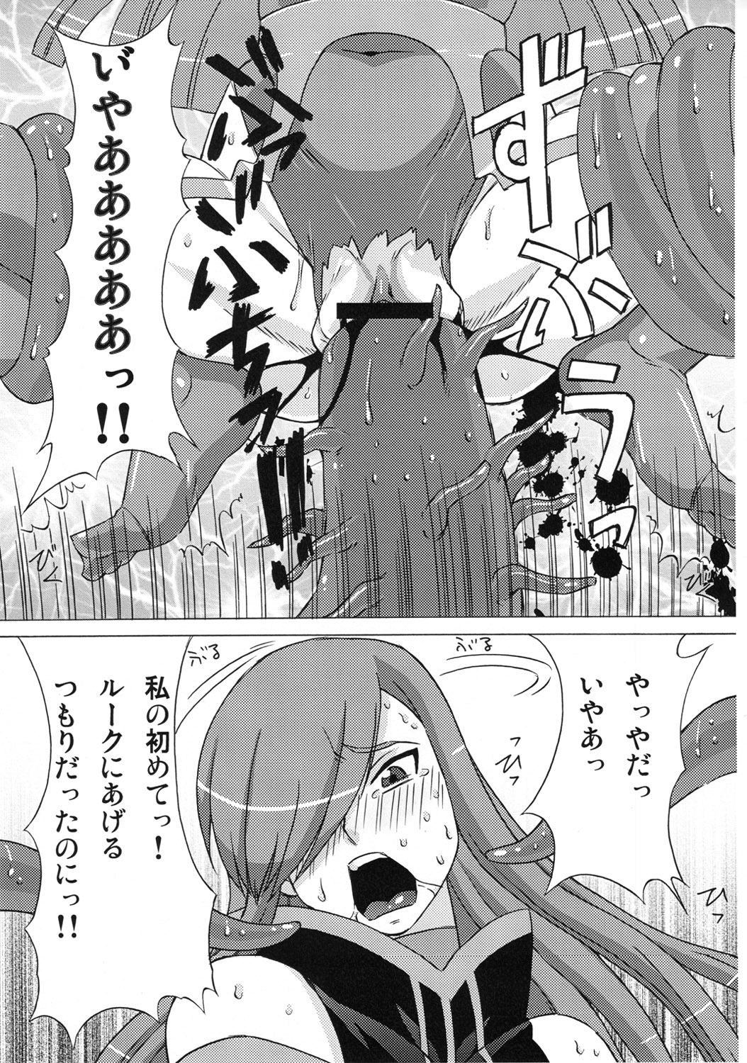 Tear to Cheria to Milla wo Rachi Shitemita. page 6 full
