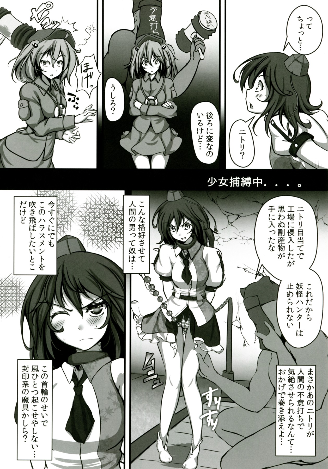 Shameimaru Aya Kyousei Zecchou Souchi page 6 full