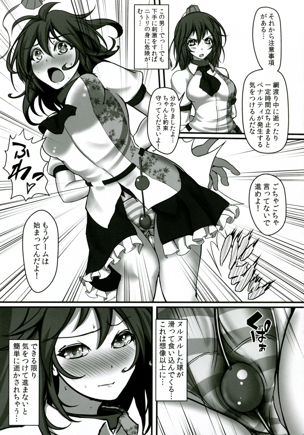 Shameimaru Aya Kyousei Zecchou Souchi page 9 full