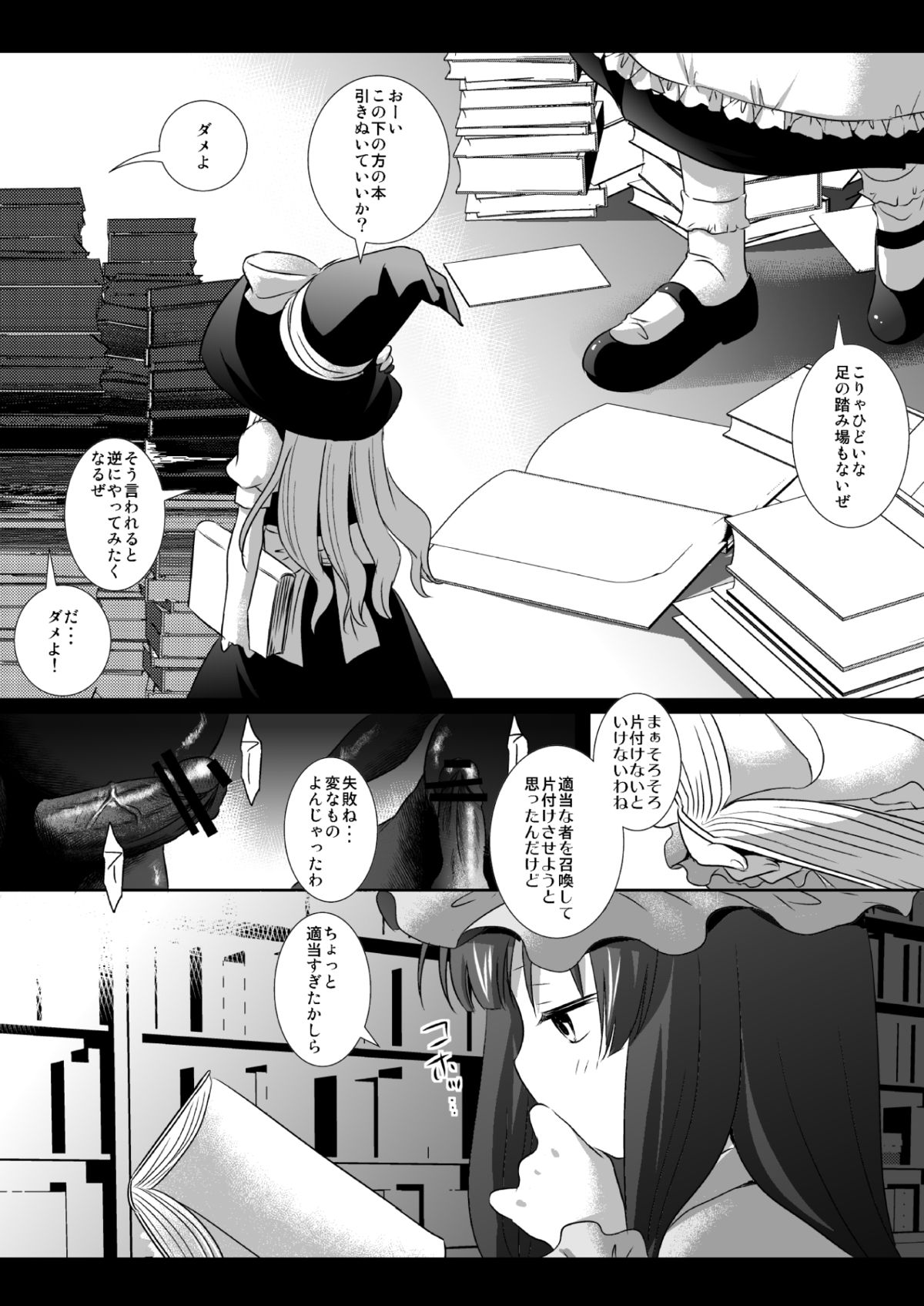 Touhou H 5 page 4 full