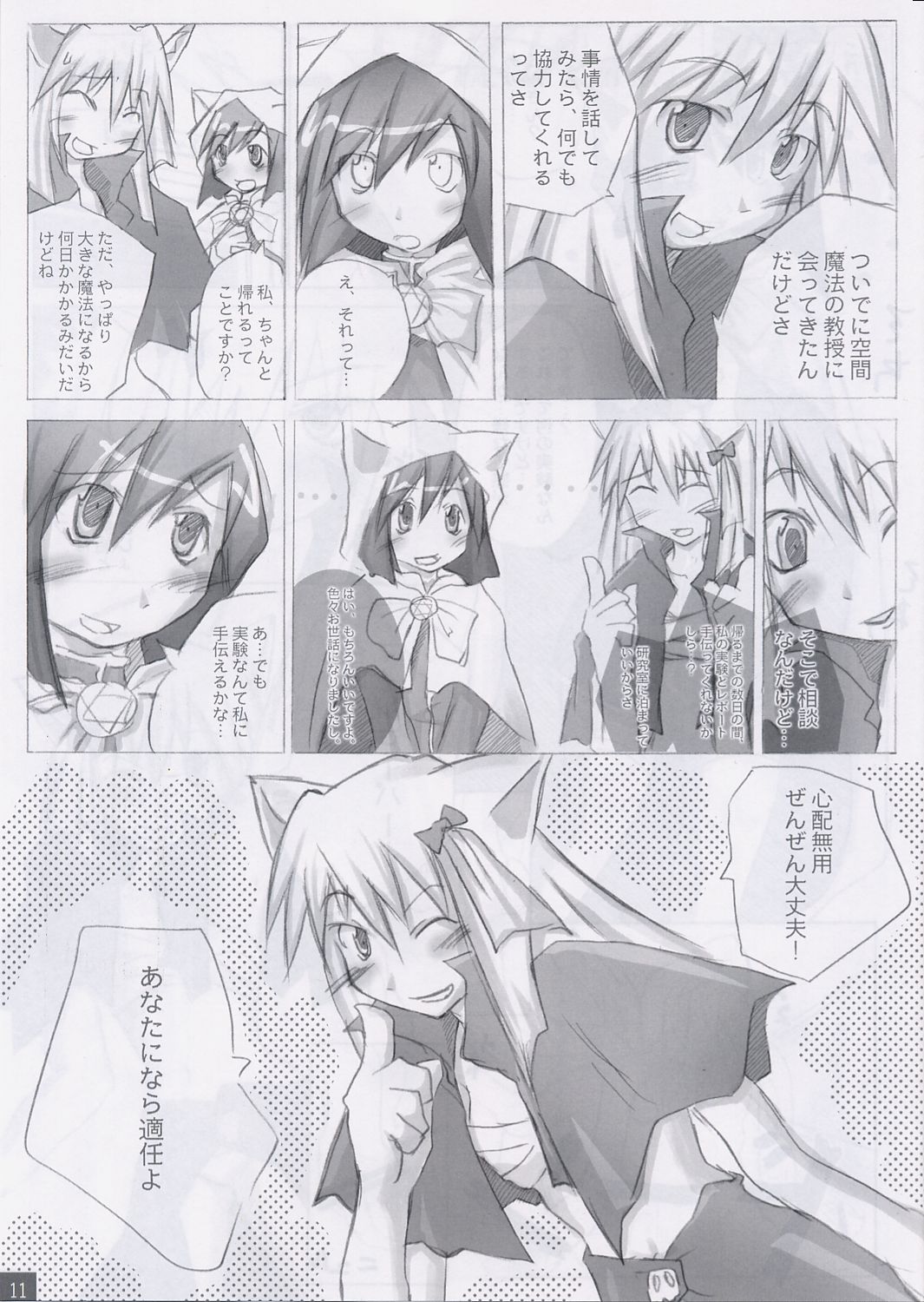 Doushi-san Yuugi page 10 full