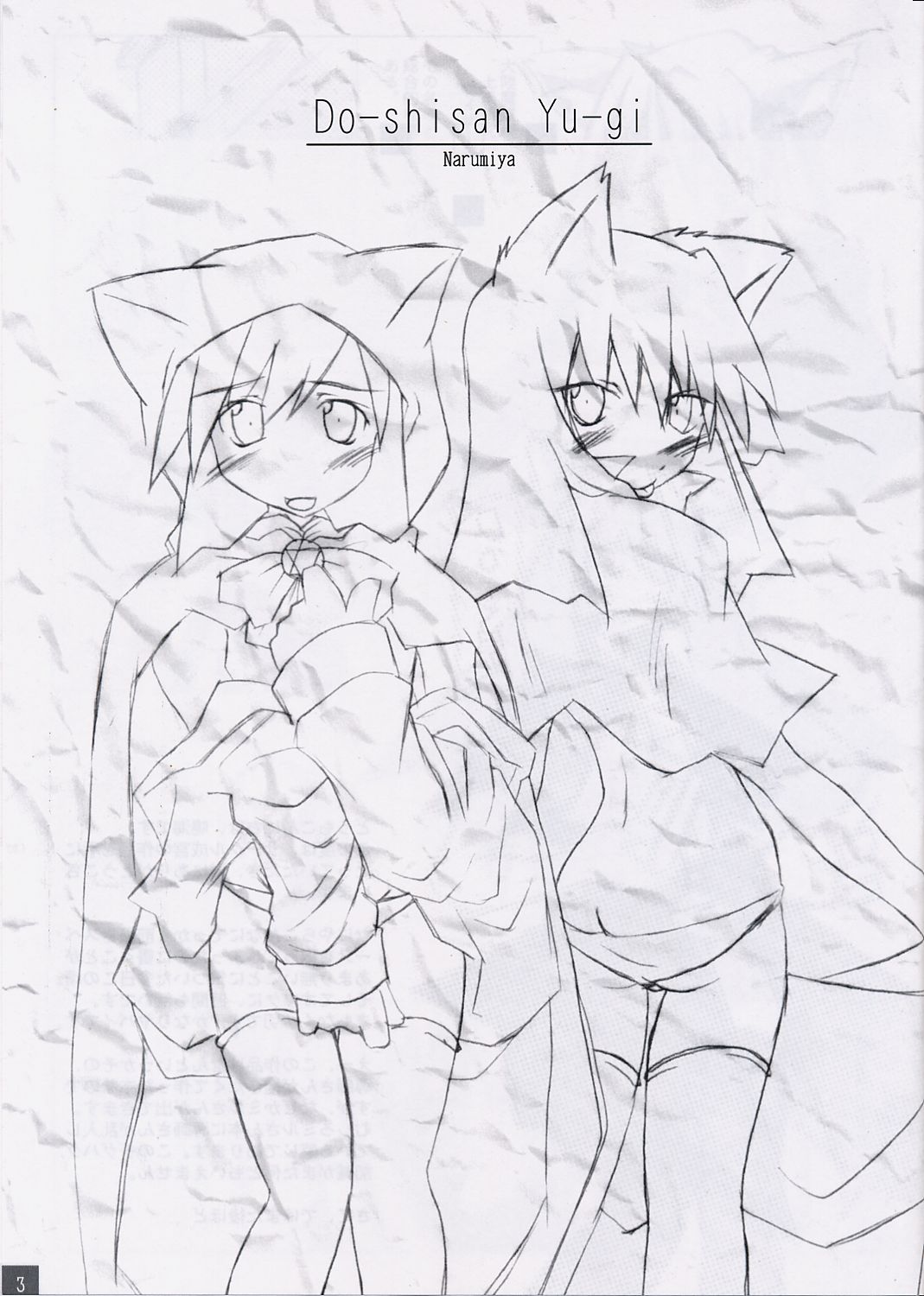 Doushi-san Yuugi page 2 full