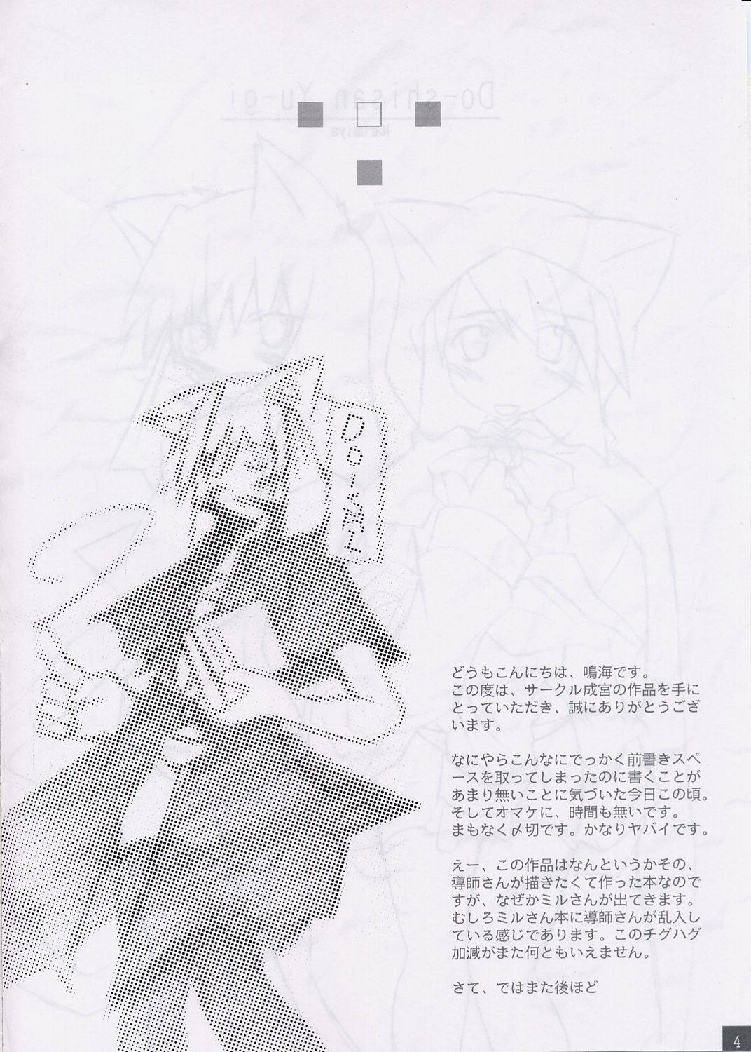 Doushi-san Yuugi page 3 full