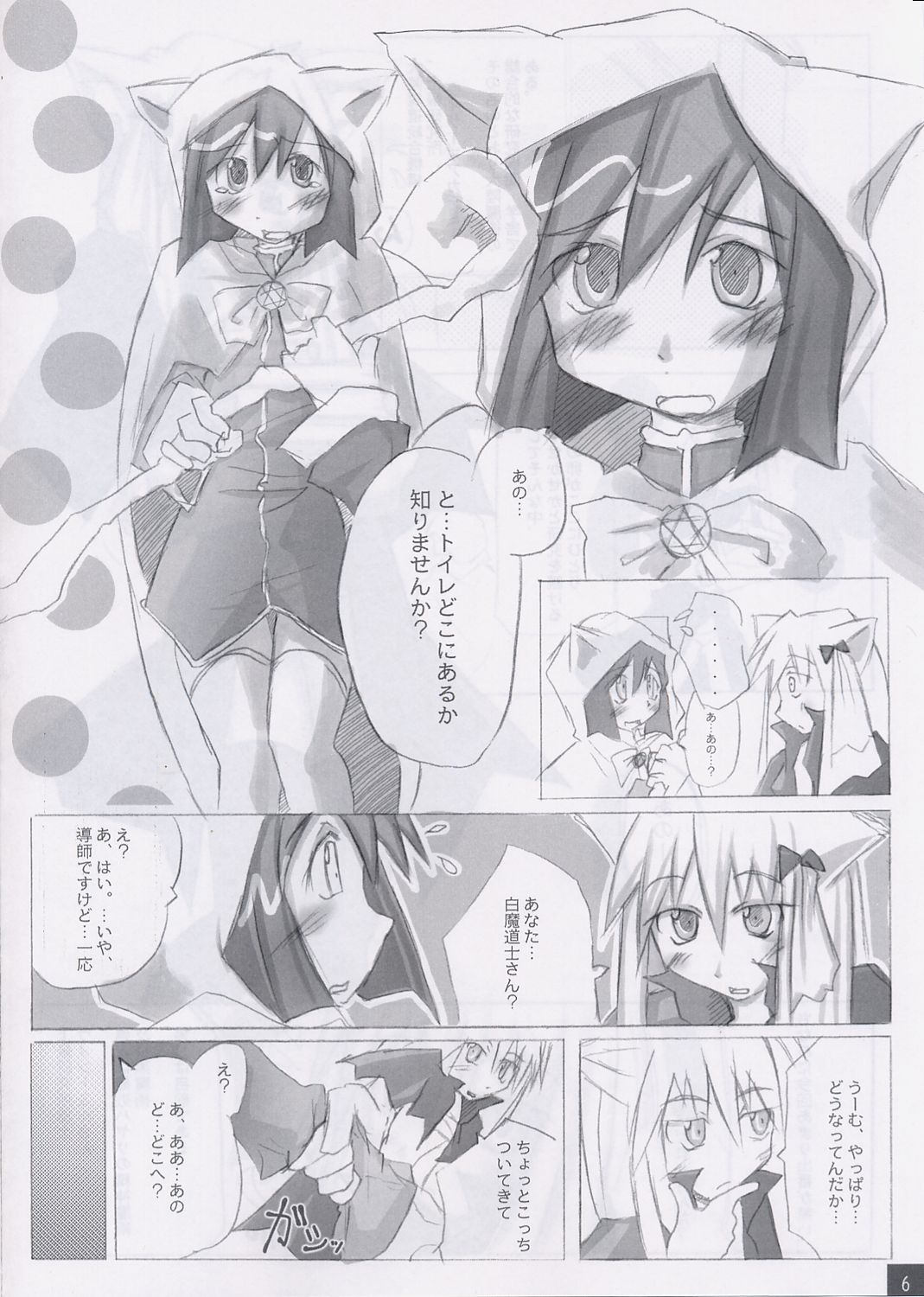 Doushi-san Yuugi page 5 full