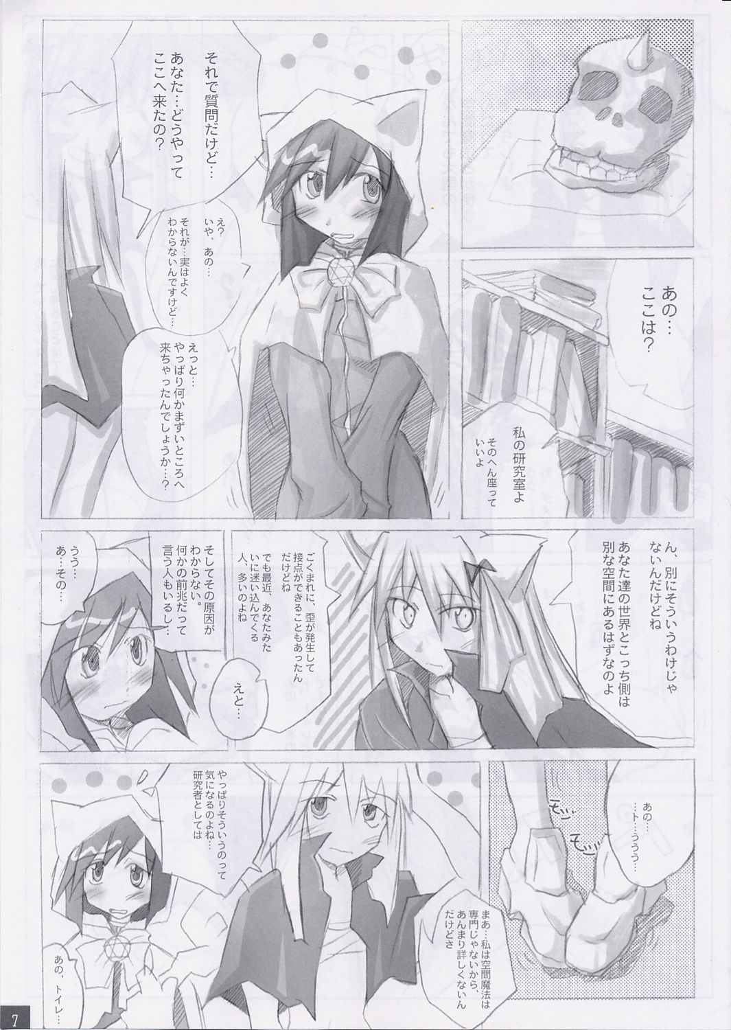 Doushi-san Yuugi page 6 full
