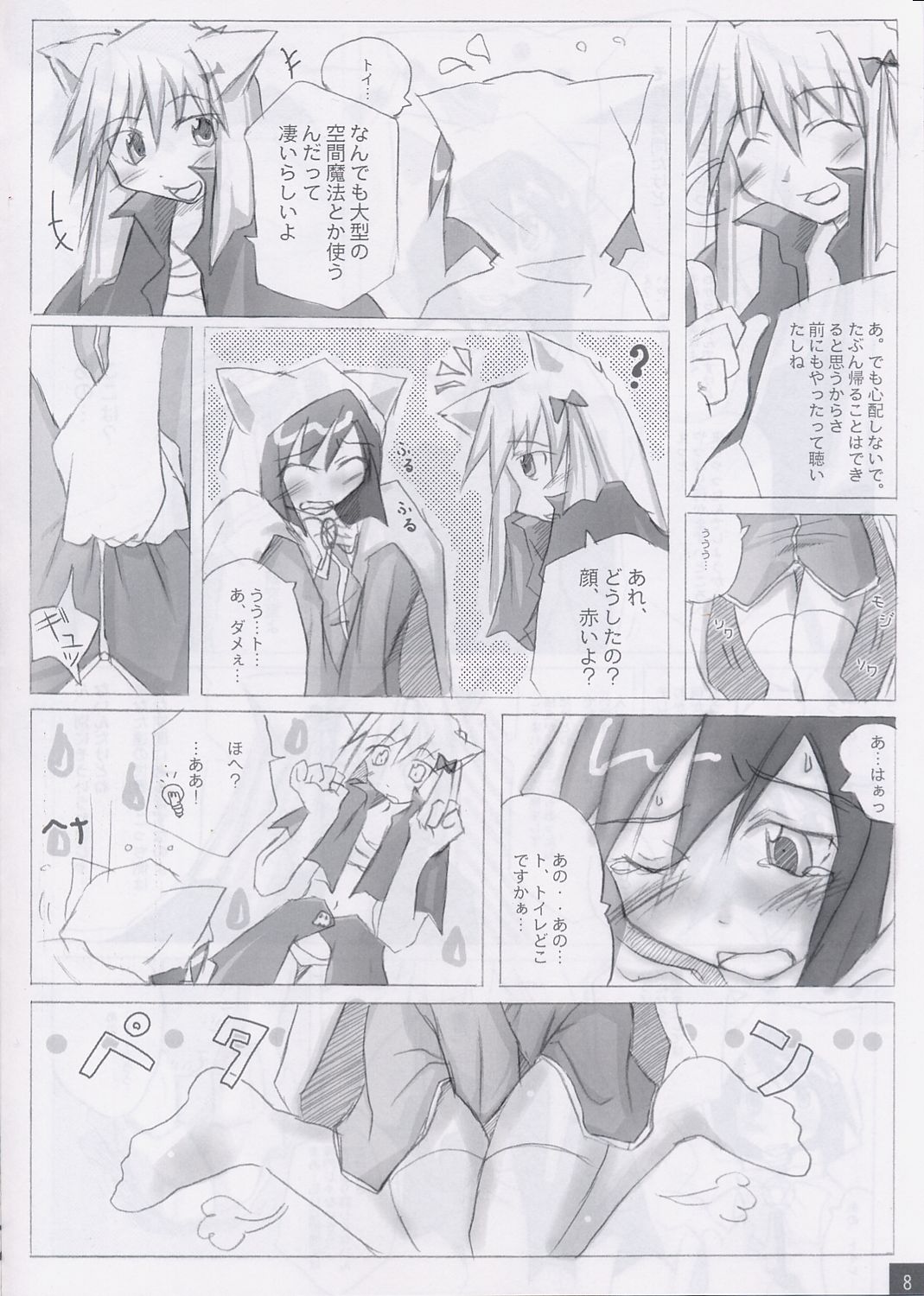 Doushi-san Yuugi page 7 full