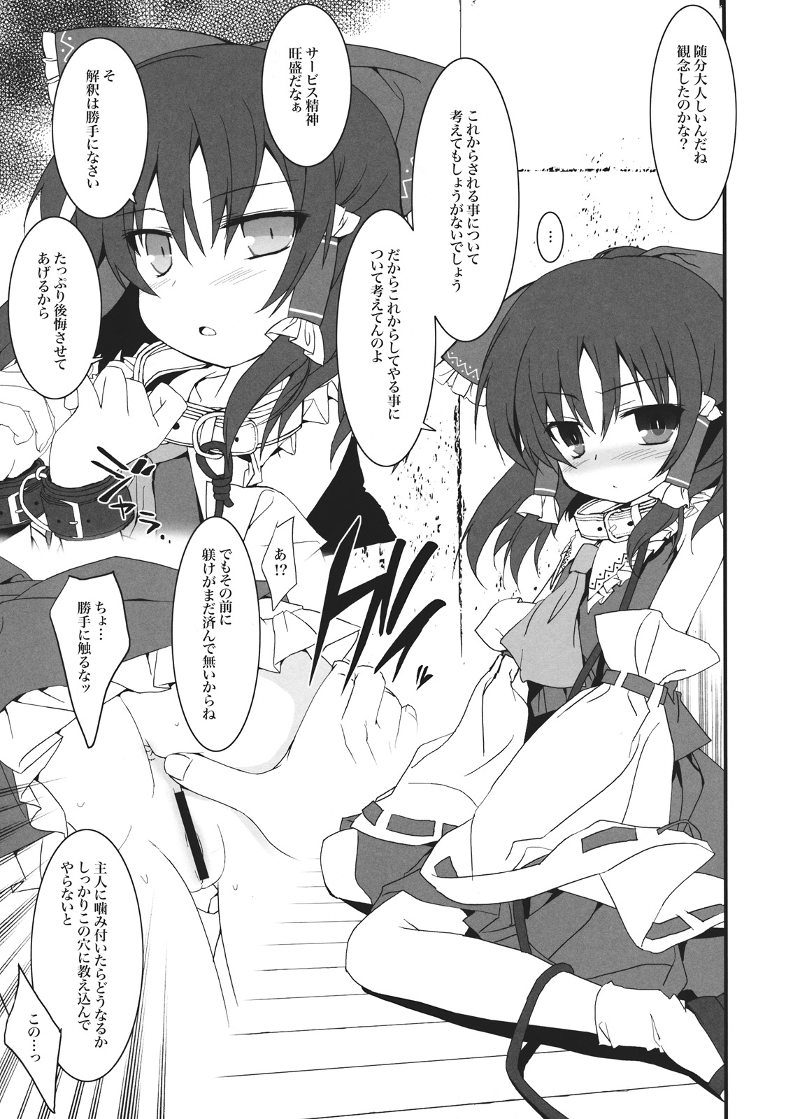 Kai Miko Mawashi page 5 full