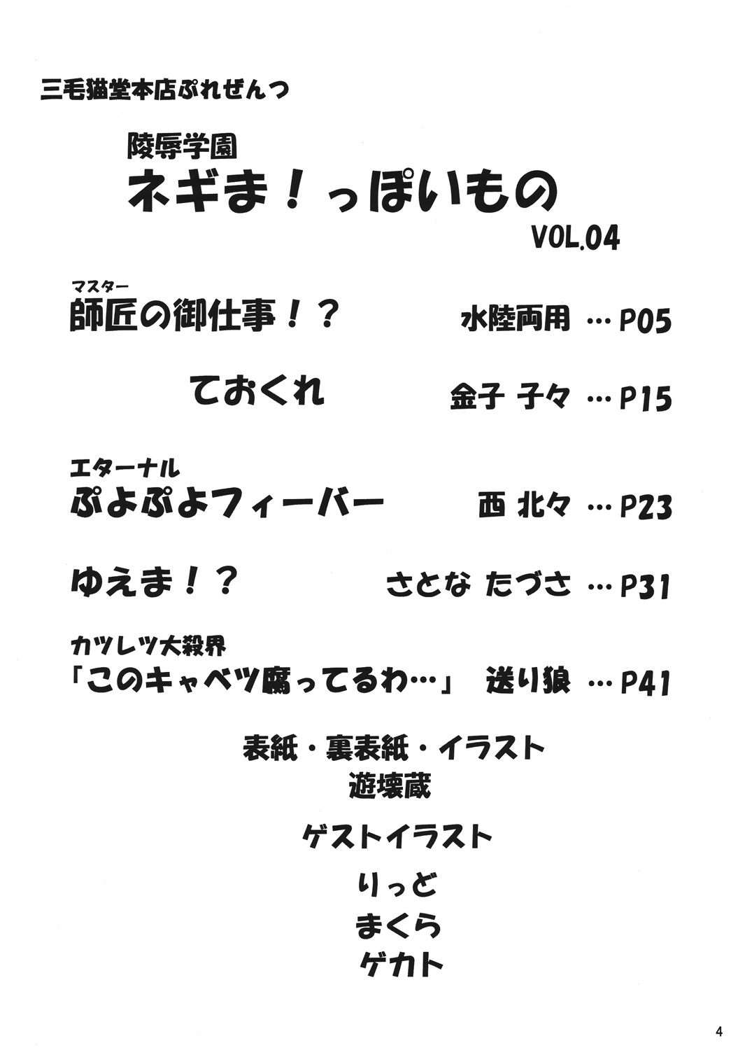 Ryoujoku Gakuen Negima! ppoimono Vol. 4 page 3 full